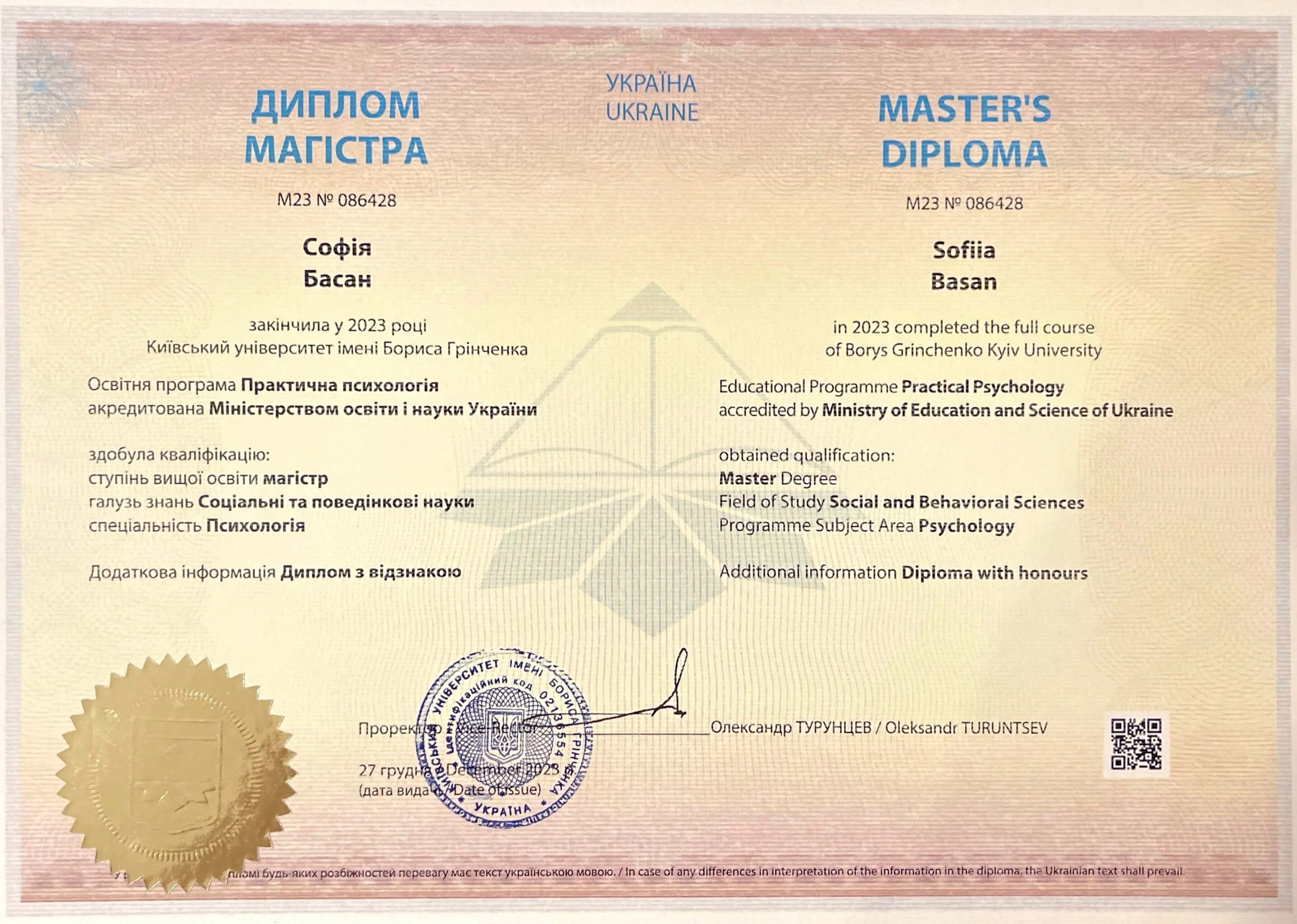 Сертификат 1 Софія Ба...