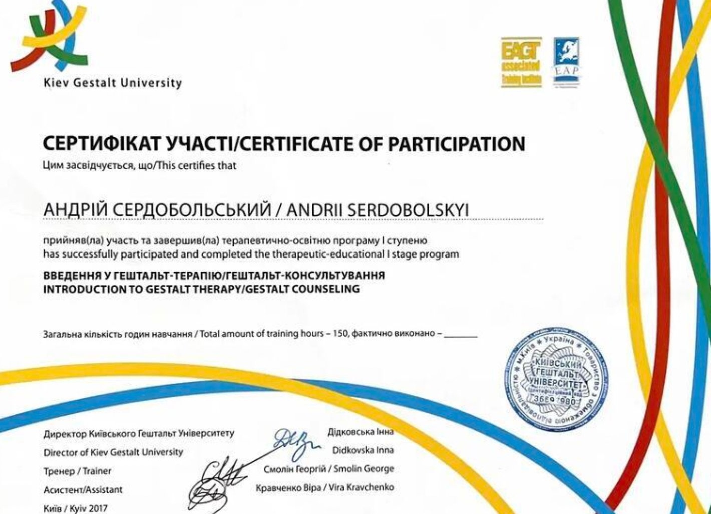 Kiev Gestalt University, ВВЕДЕННЯ У ГЕШТАЛЬТ-ТЕРАПІЮ/ГЕШТАЛЬТ-КОНСУЛЬТУВАННЯ / INTRODUCTION TO GESTALT THERAPY/GESTALT COUNSELING