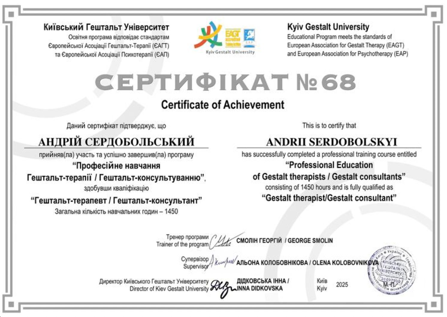 Київський Гештальт Університет, Професійне навчання Гештальт-терапії / Гештальт-консультуванню