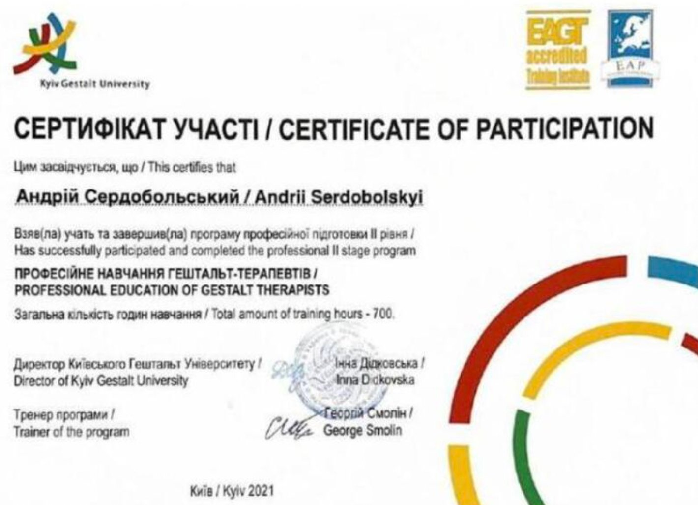 Kyiv Gestalt University, ПРОФЕСІЙНЕ НАВЧАННЯ ГЕШТАЛЬТ-ТЕРАПЕВТІВ / PROFESSIONAL EDUCATION OF GESTALT THERAPISTS