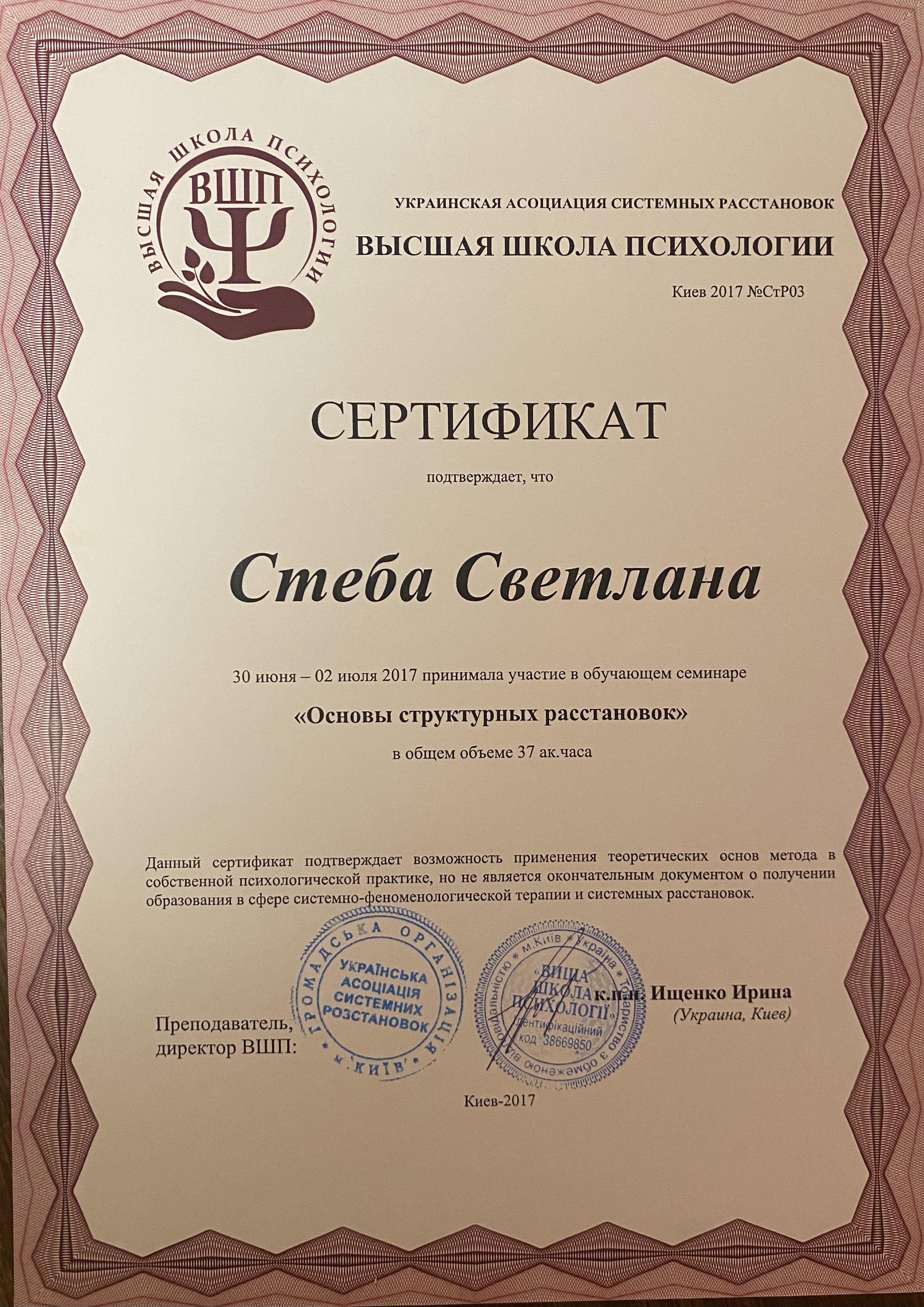 Сертифікат 4 Світлана  Ст...