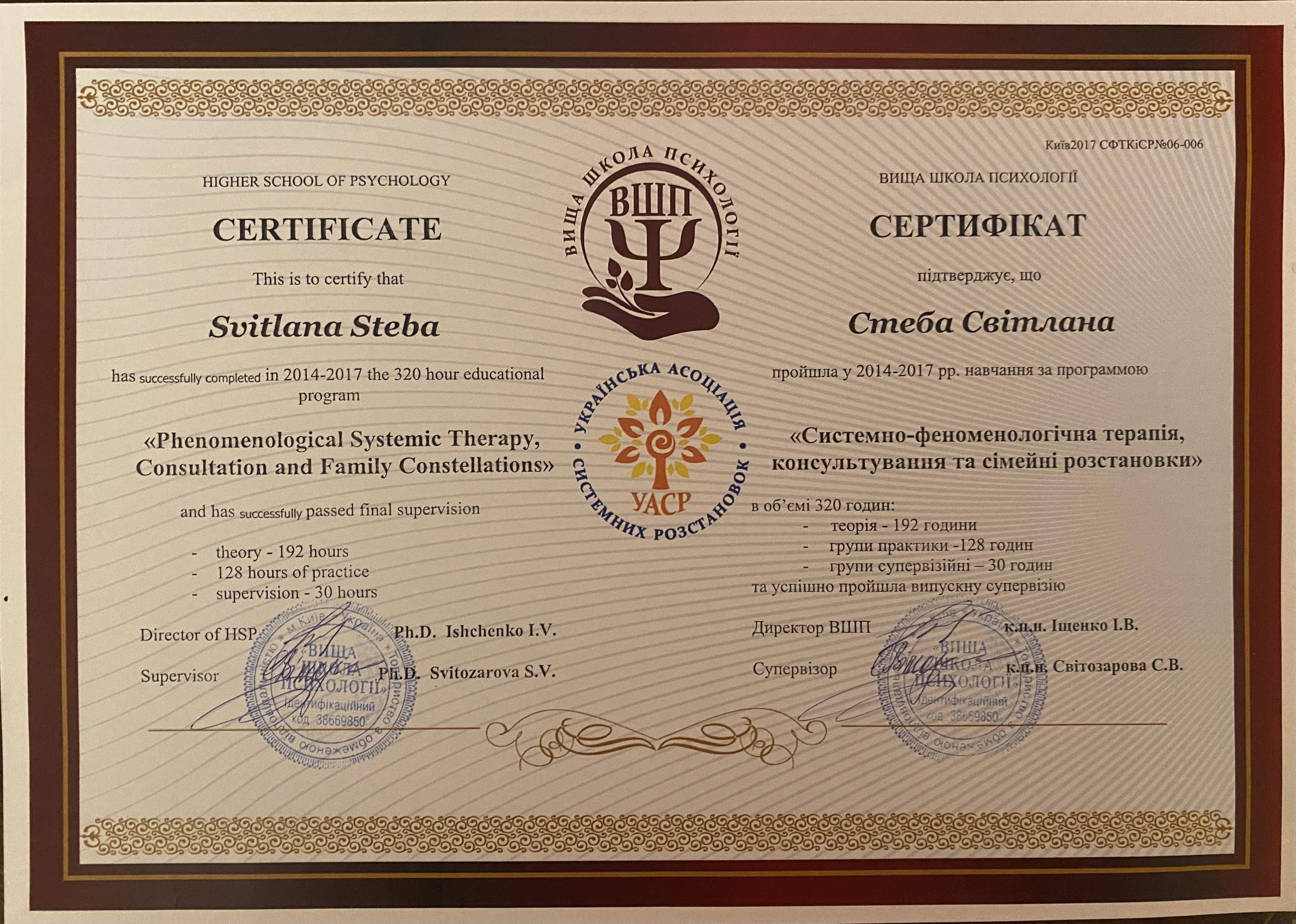 Сертифікат 1 Світлана  Ст...