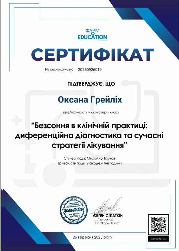ТОВ "ФармОсвіта", Безсоння в клінічній практиці: диференційна діагностика та сучасні стратегії лікування