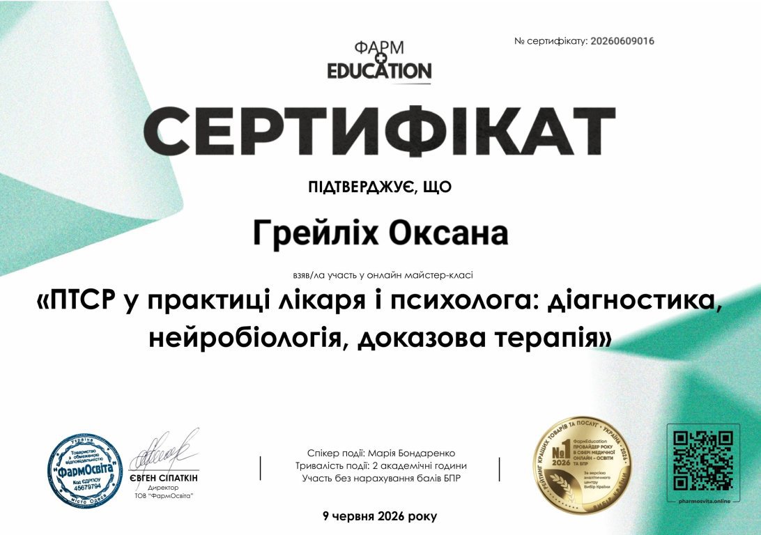 ТОВ "ФармОсвіта", ПТСР у практиці лікаря і психолога: діагностика, нейробіологія, доказова терапія