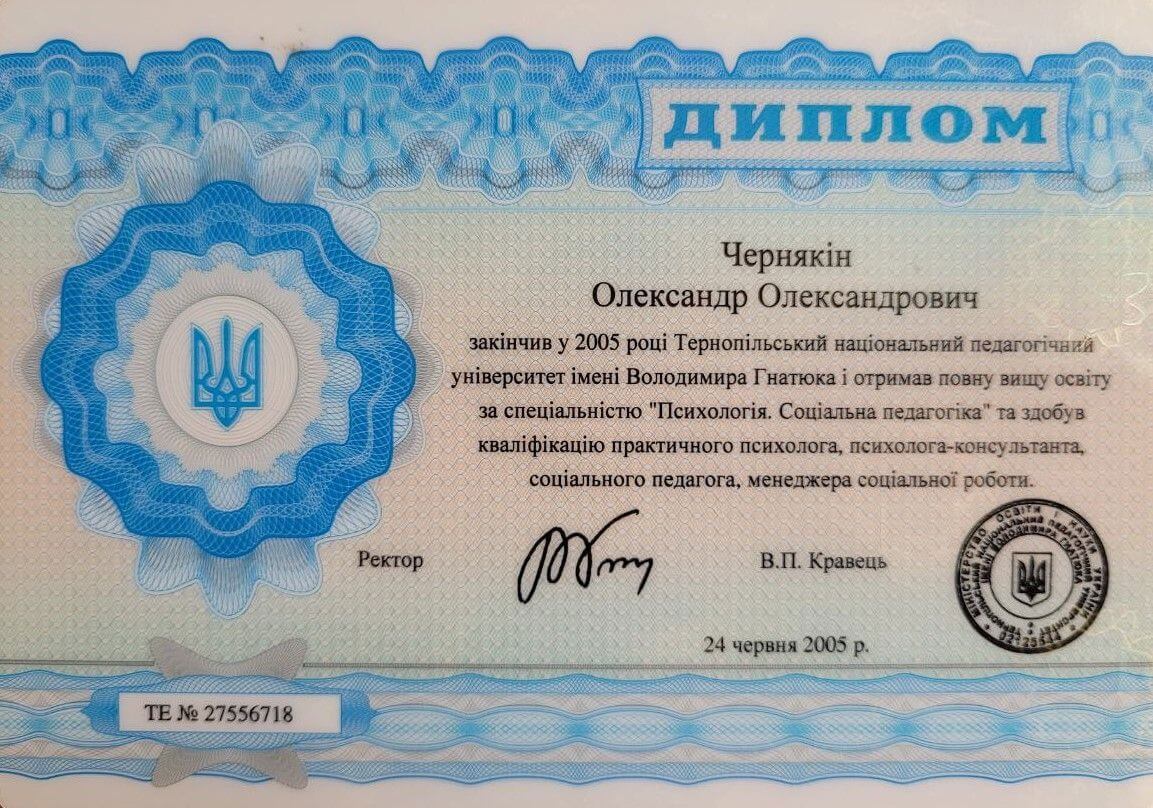 Сертификат 1 Олександр Че...