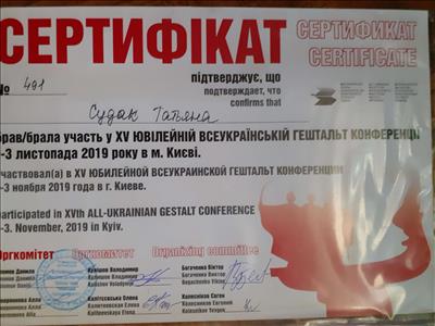 Сертифікат 4 Тетяна Су...