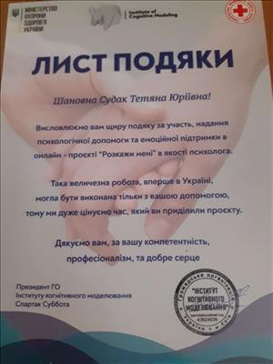 Сертифікат 5 Тетяна Су...