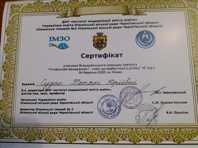 Сертифікат 3 Тетяна Су...