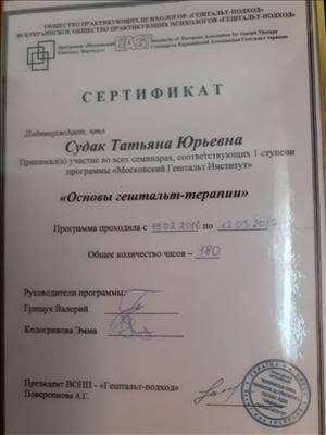 Сертифікат 2 Тетяна Су...