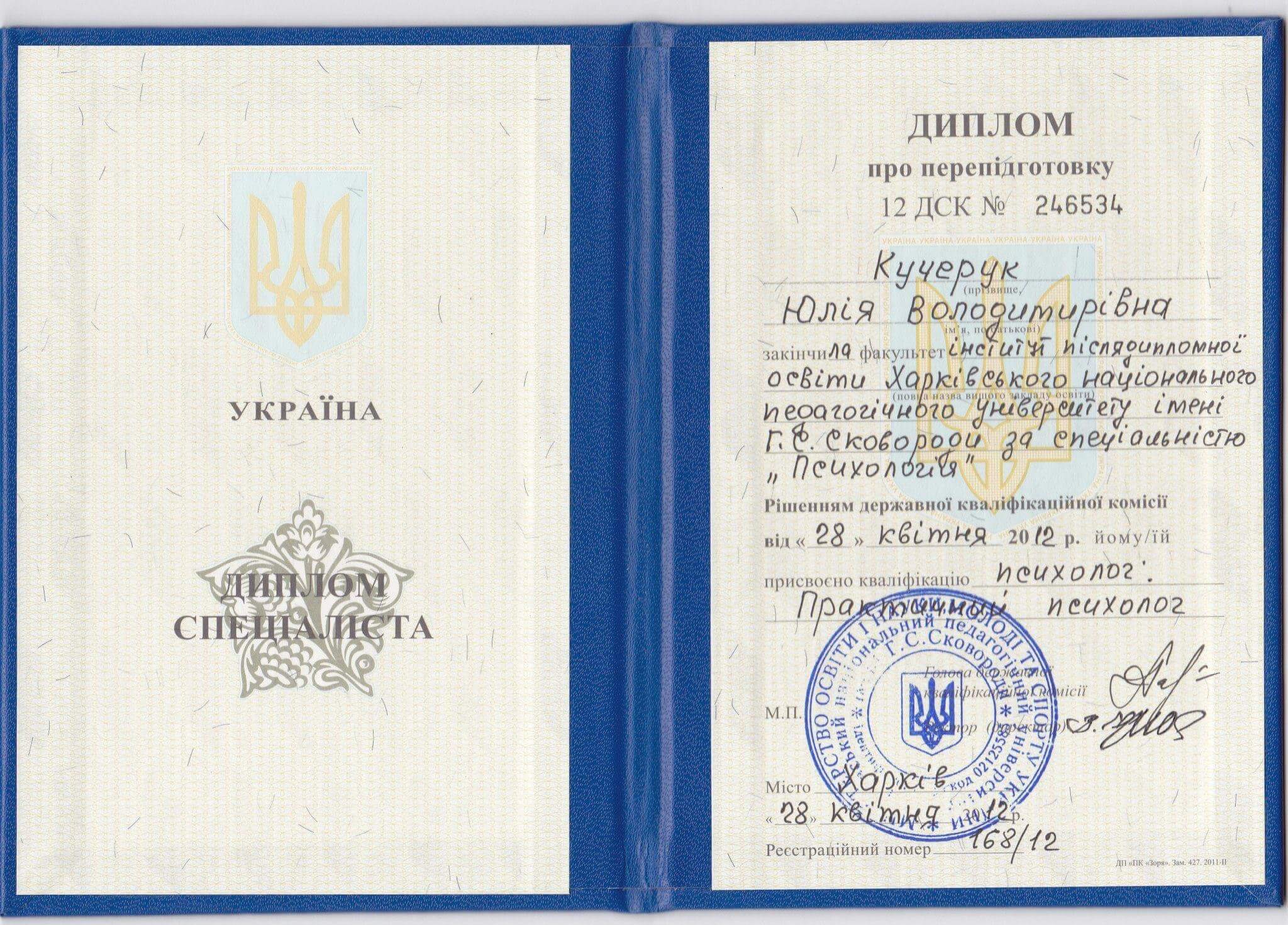 Сертифікат 1 Юлія Ку...