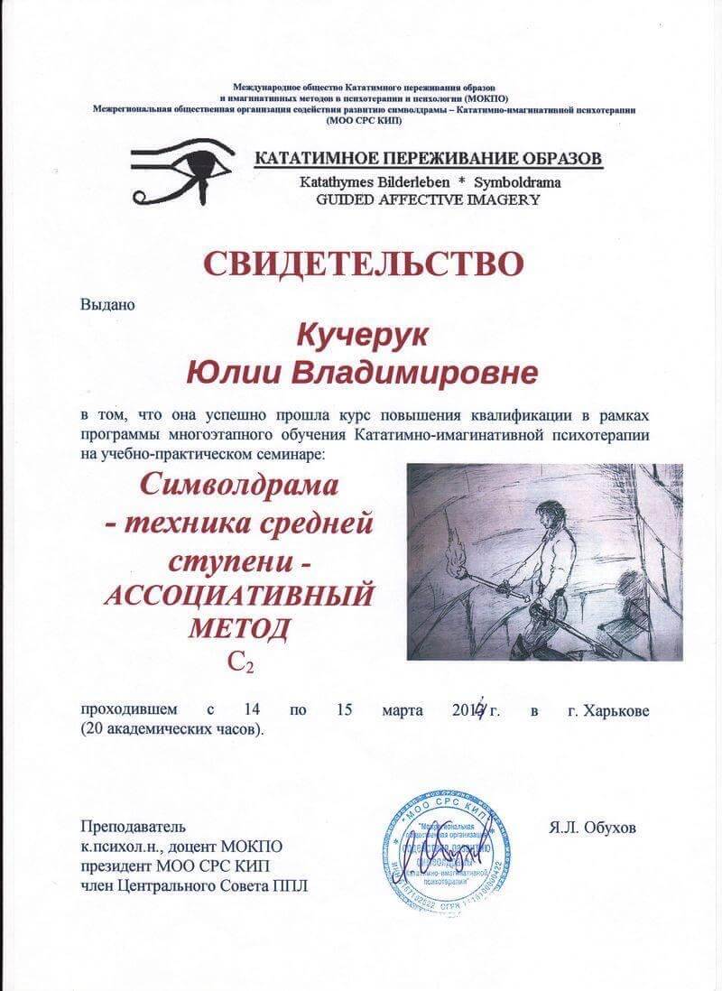 Сертифікат 2 Юлія Ку...