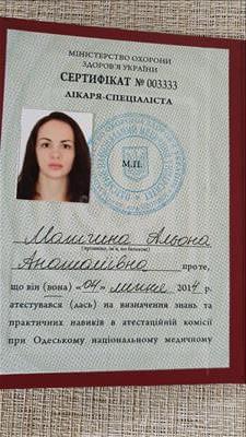 Сертификат 5 Алена Ма...