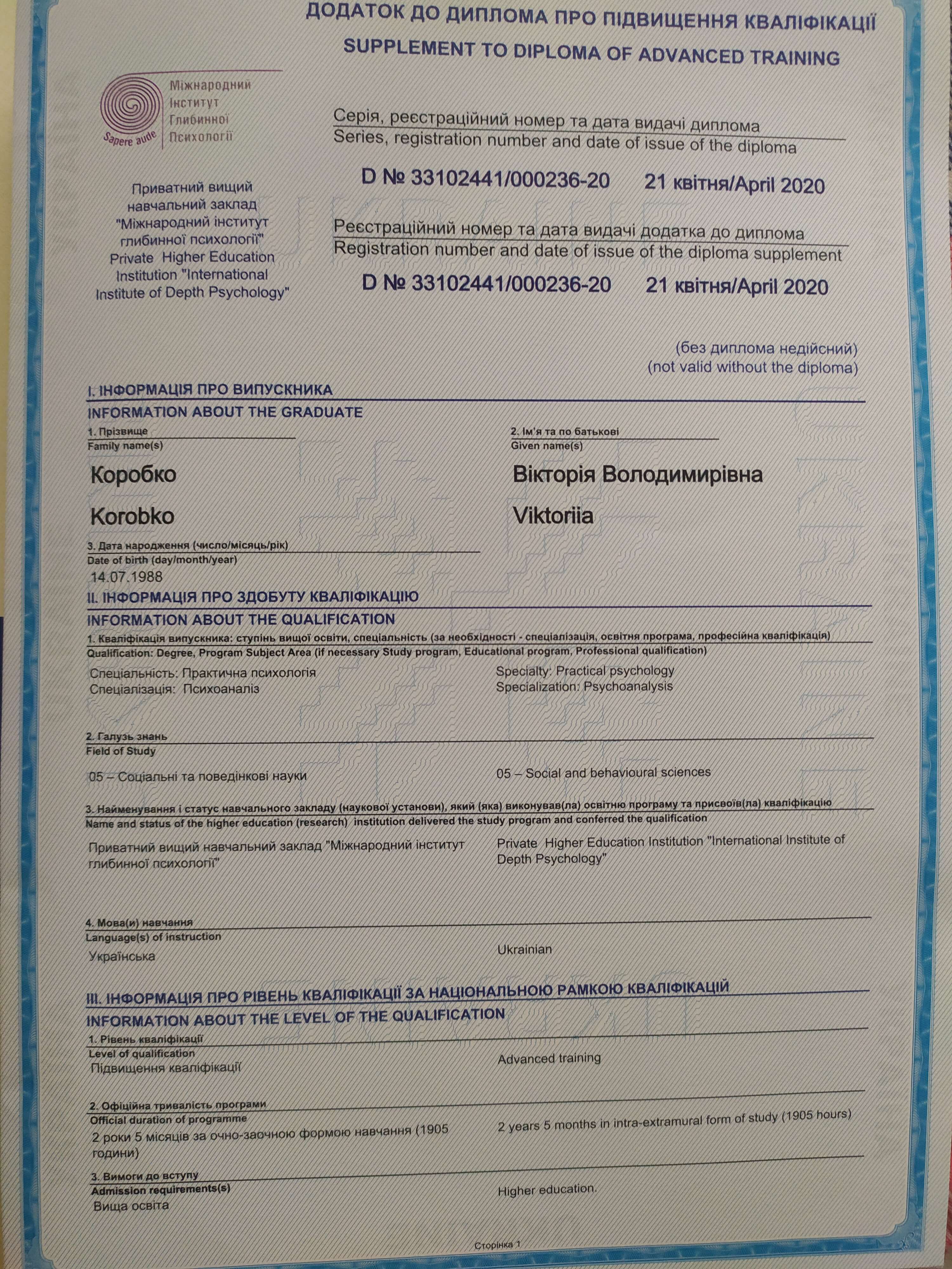 Сертифікат 4 Вікторія Ко...