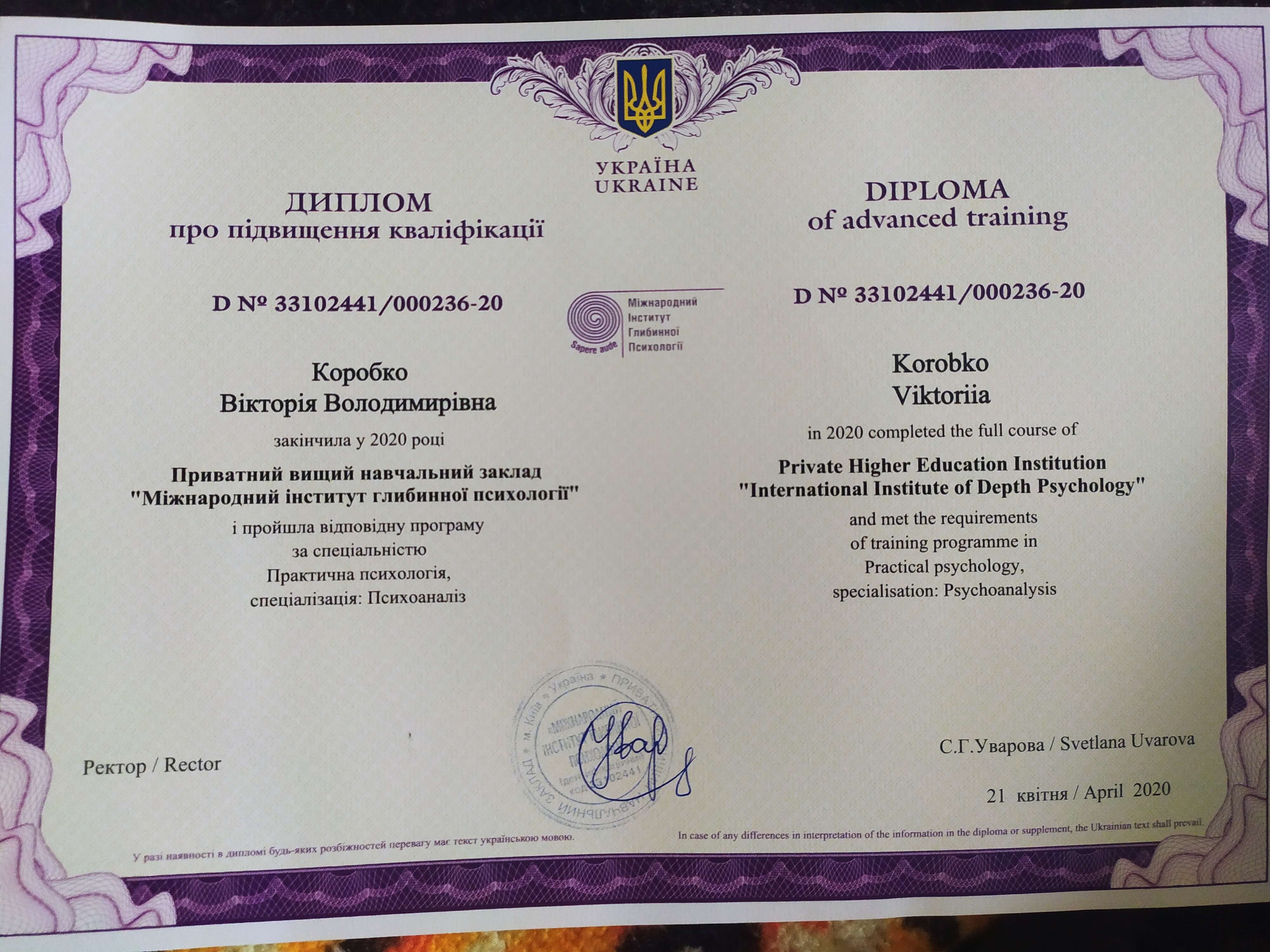 Сертифікат 1 Вікторія Ко...