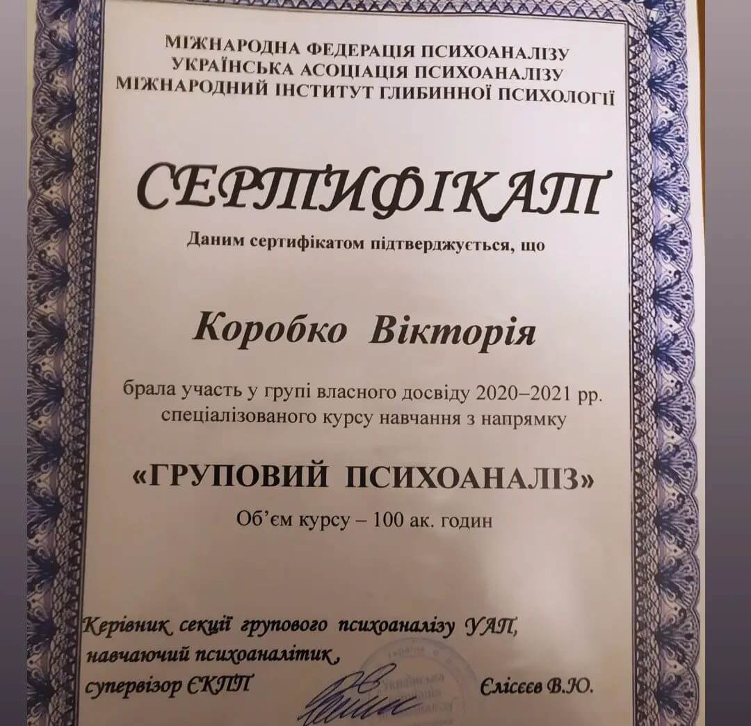 Сертифікат 5 Вікторія Ко...