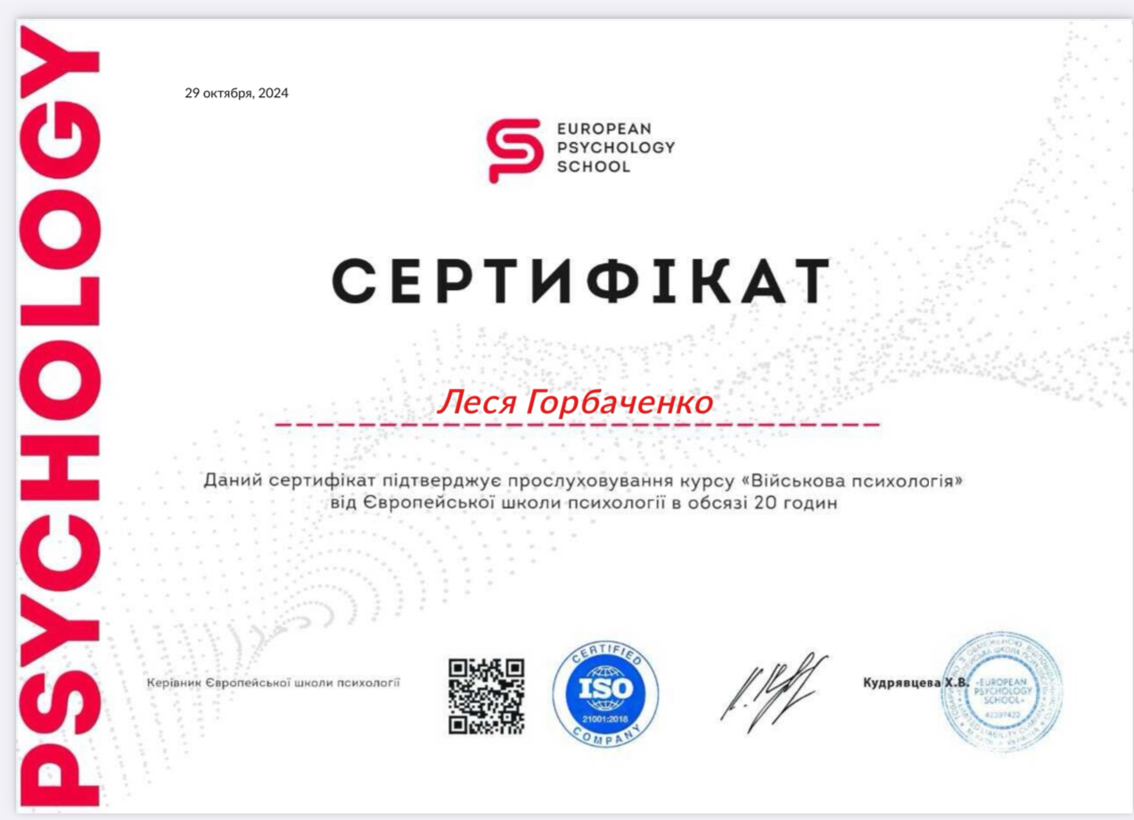 Сертификат 3 Леся Го...