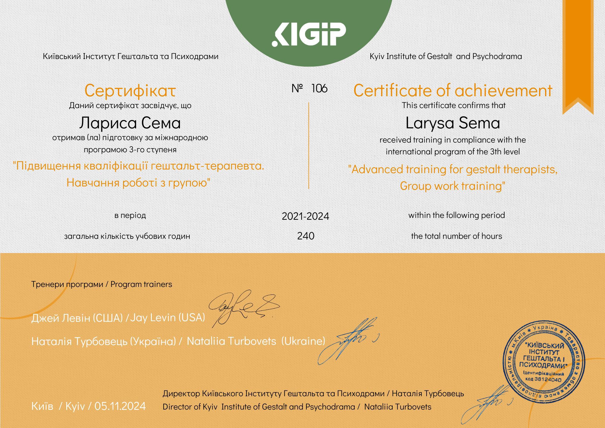 Сертификат 3 Лариса Се...