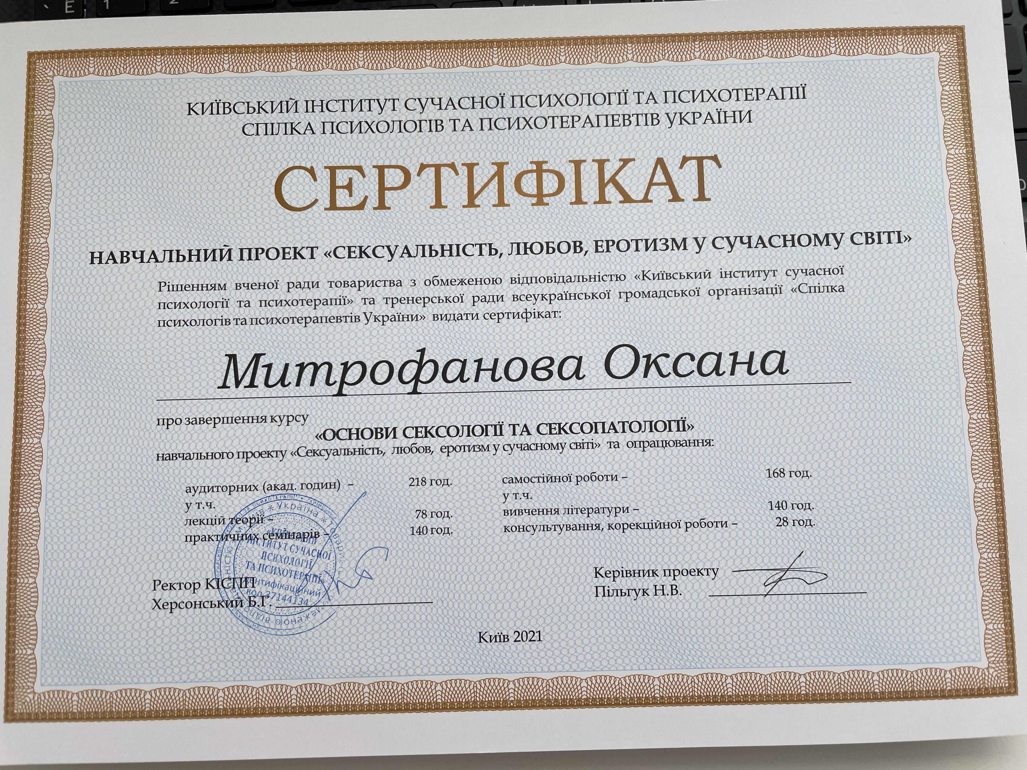 Сертифікат 2 Оксана Ми...