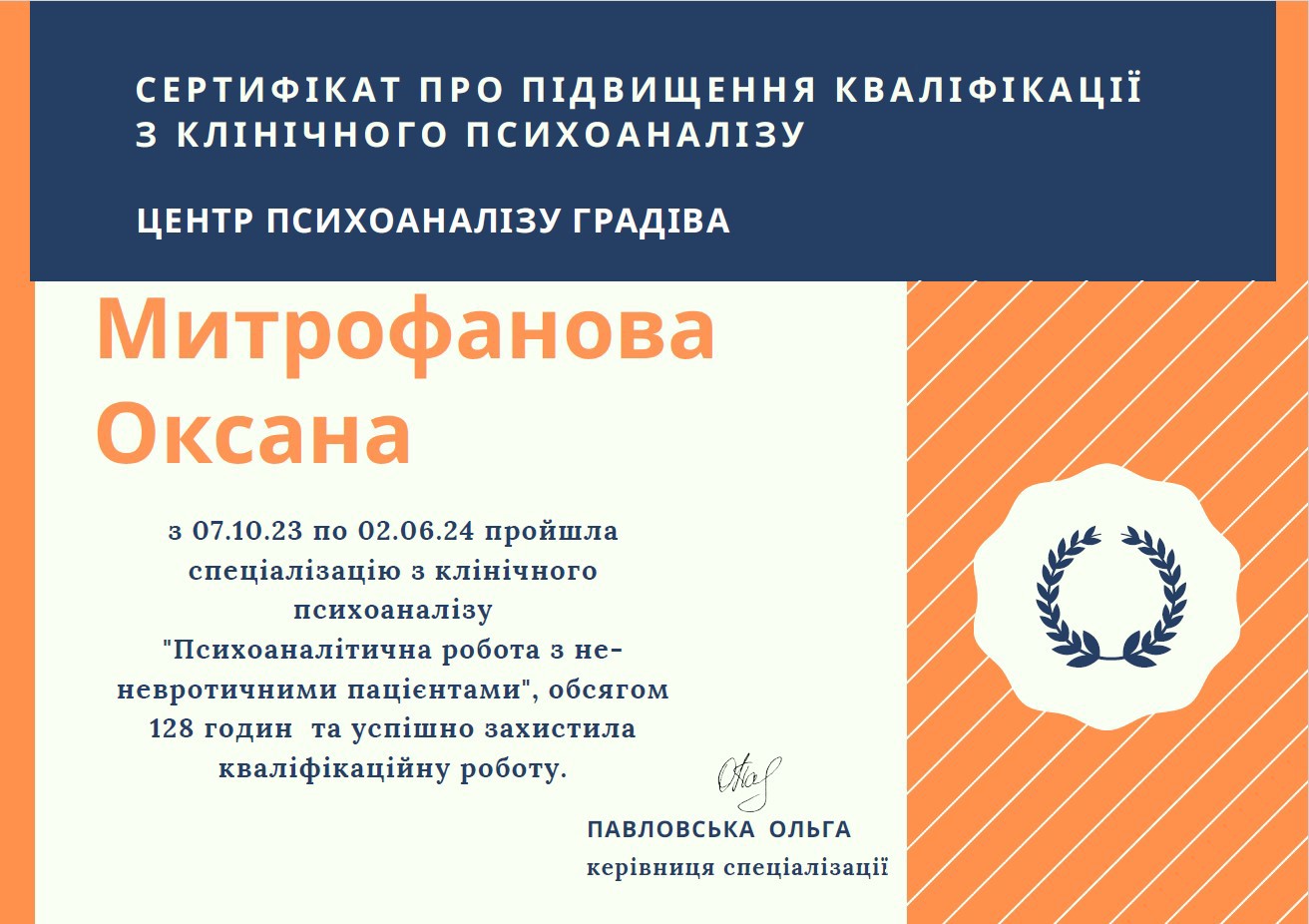 Сертифікат 5 Оксана Ми...