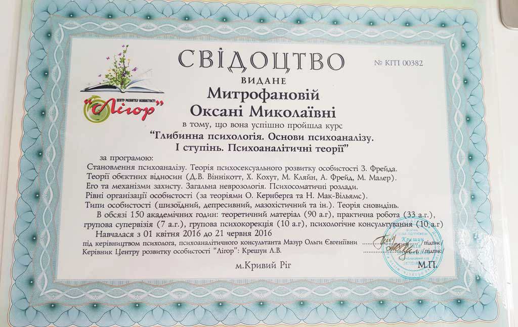 Сертифікат 4 Оксана Ми...