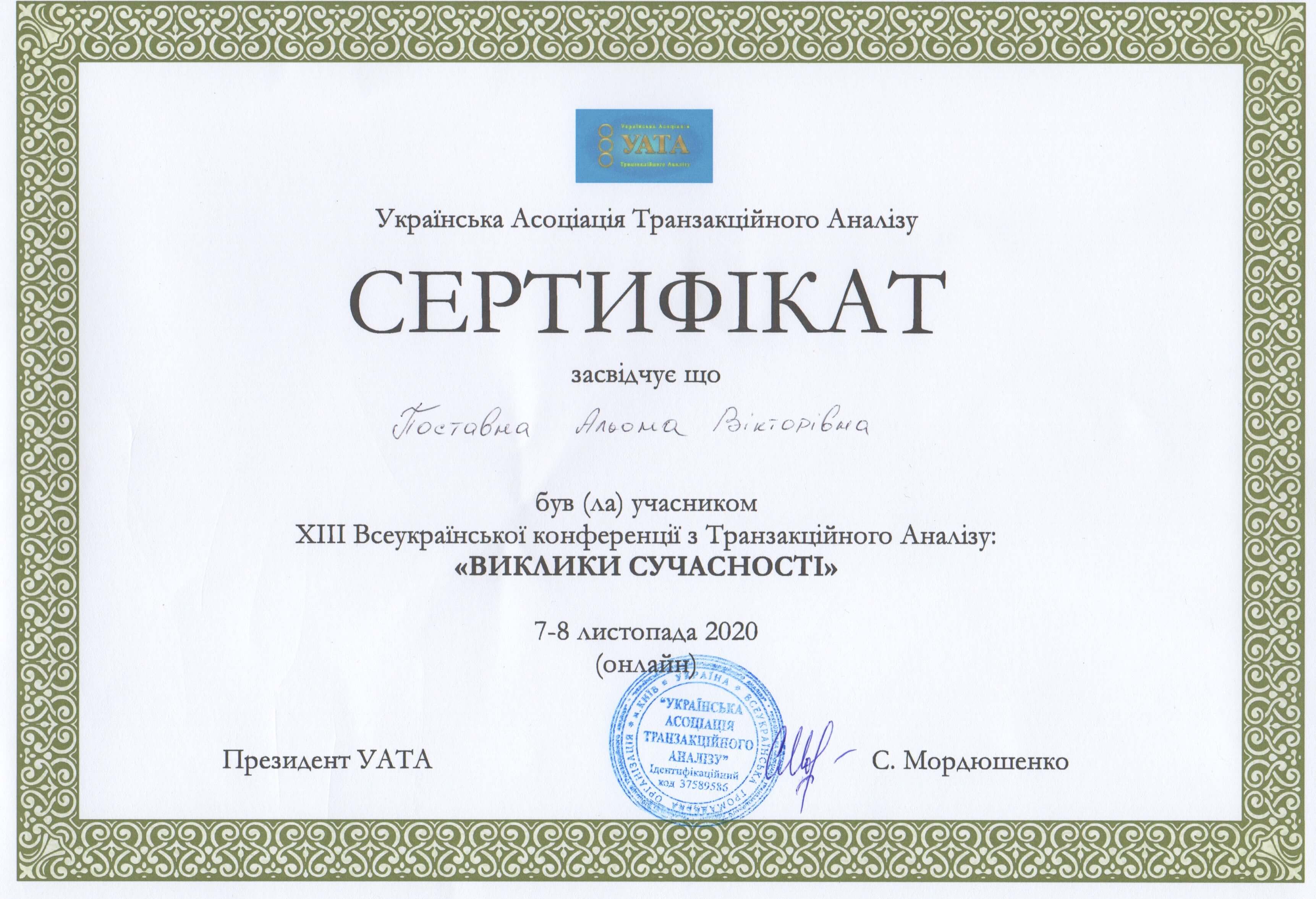 Сертификат 3 Алена По...