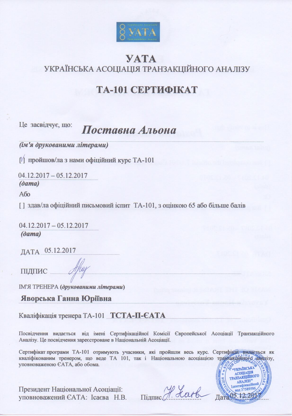 Сертификат 2 Алена По...