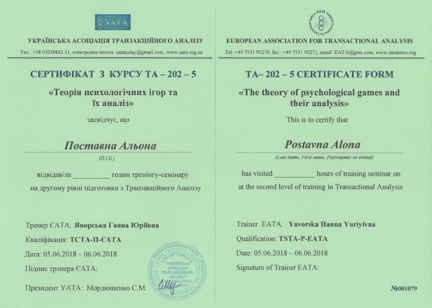 Сертификат 4 Алена По...