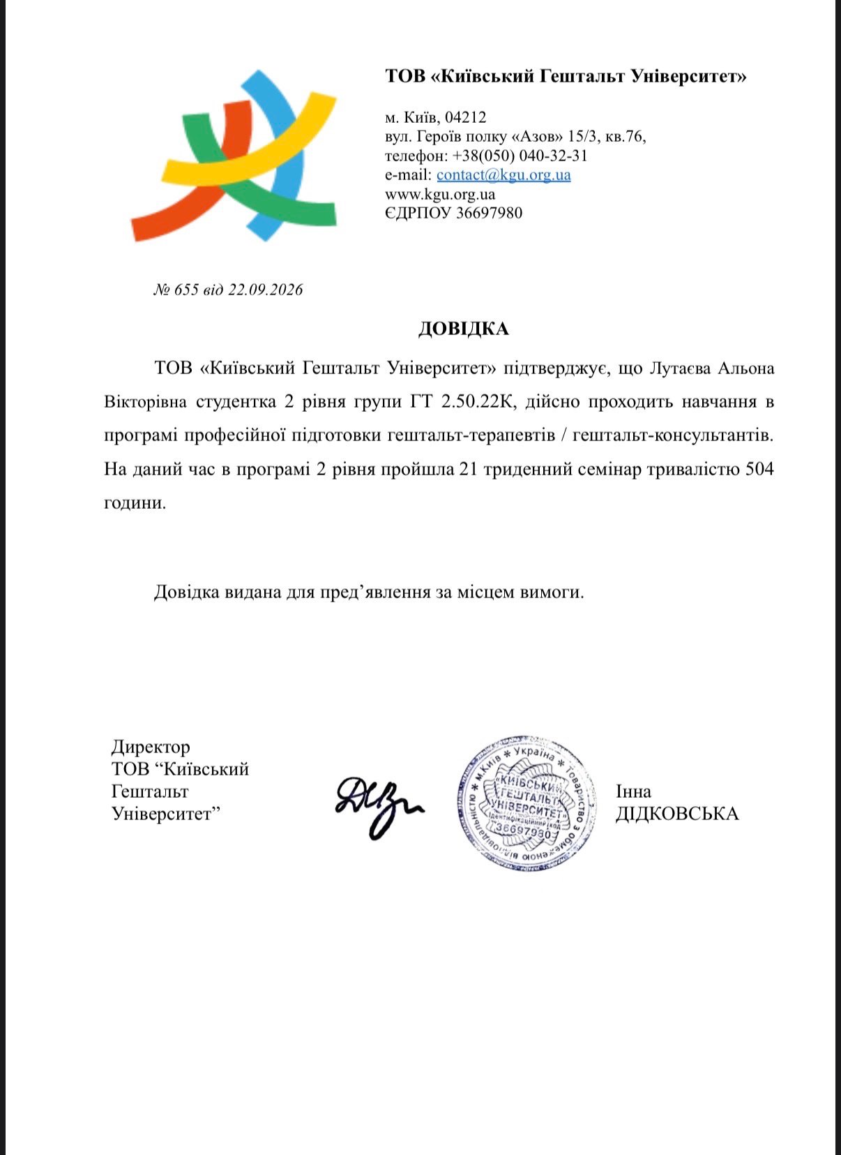 ТОВ «Київський Гештальт Університет», програма професійної підготовки гештальт-терапевтів / гештальт-консультантів
