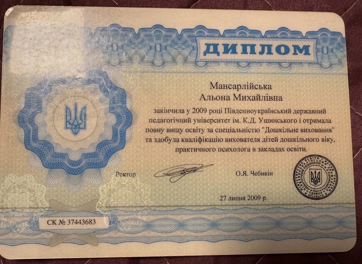 Сертифікат 1 Alena Ко...