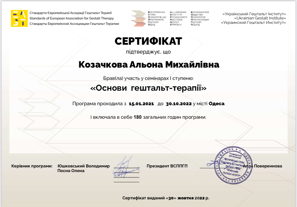 Сертифікат 2 Alena Ко...