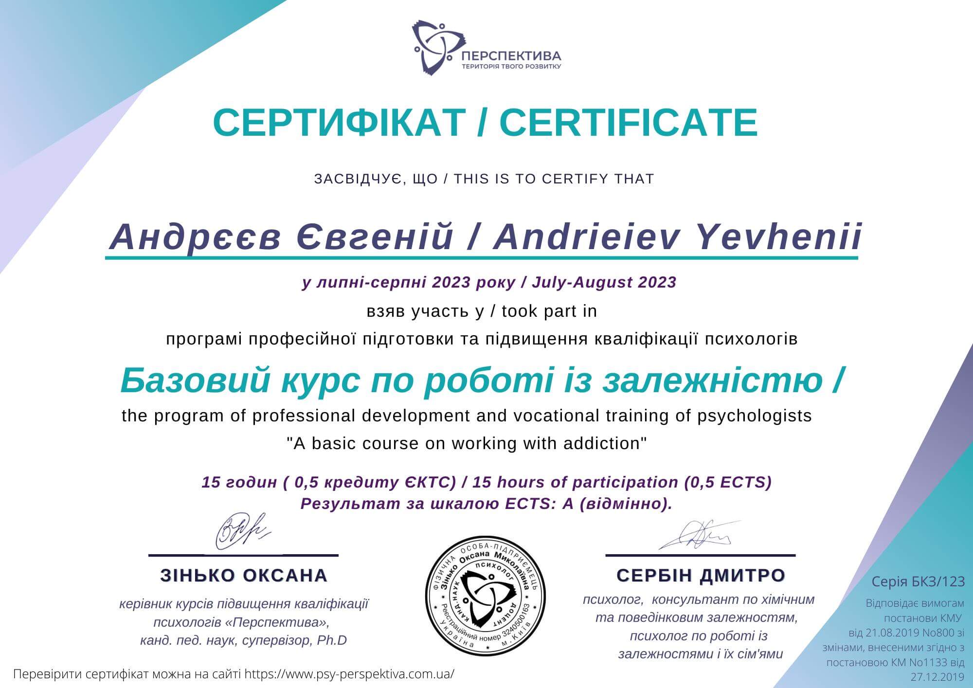 Сертифікат 3 Євгеній Ан...