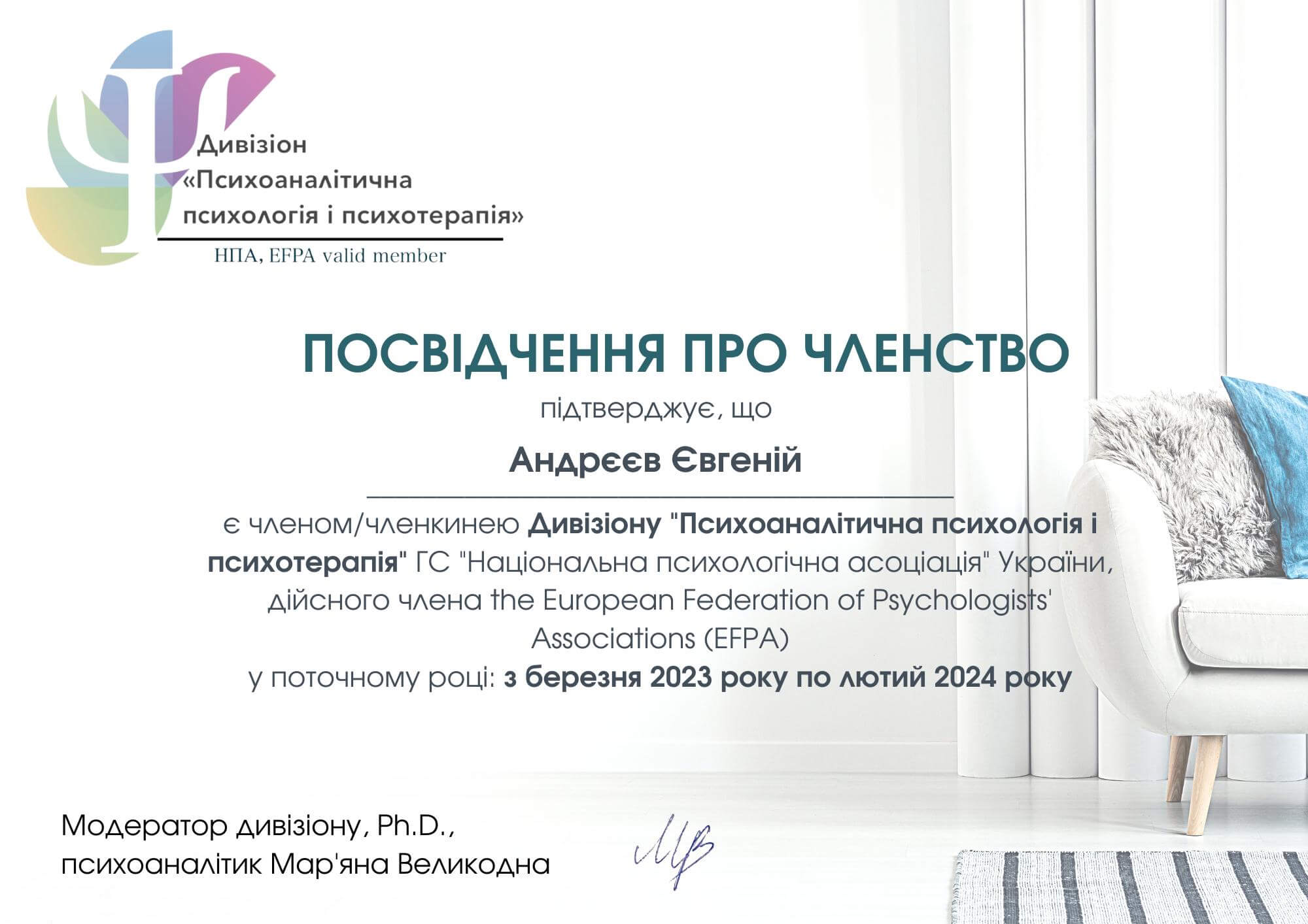 Сертифікат 5 Євгеній Ан...