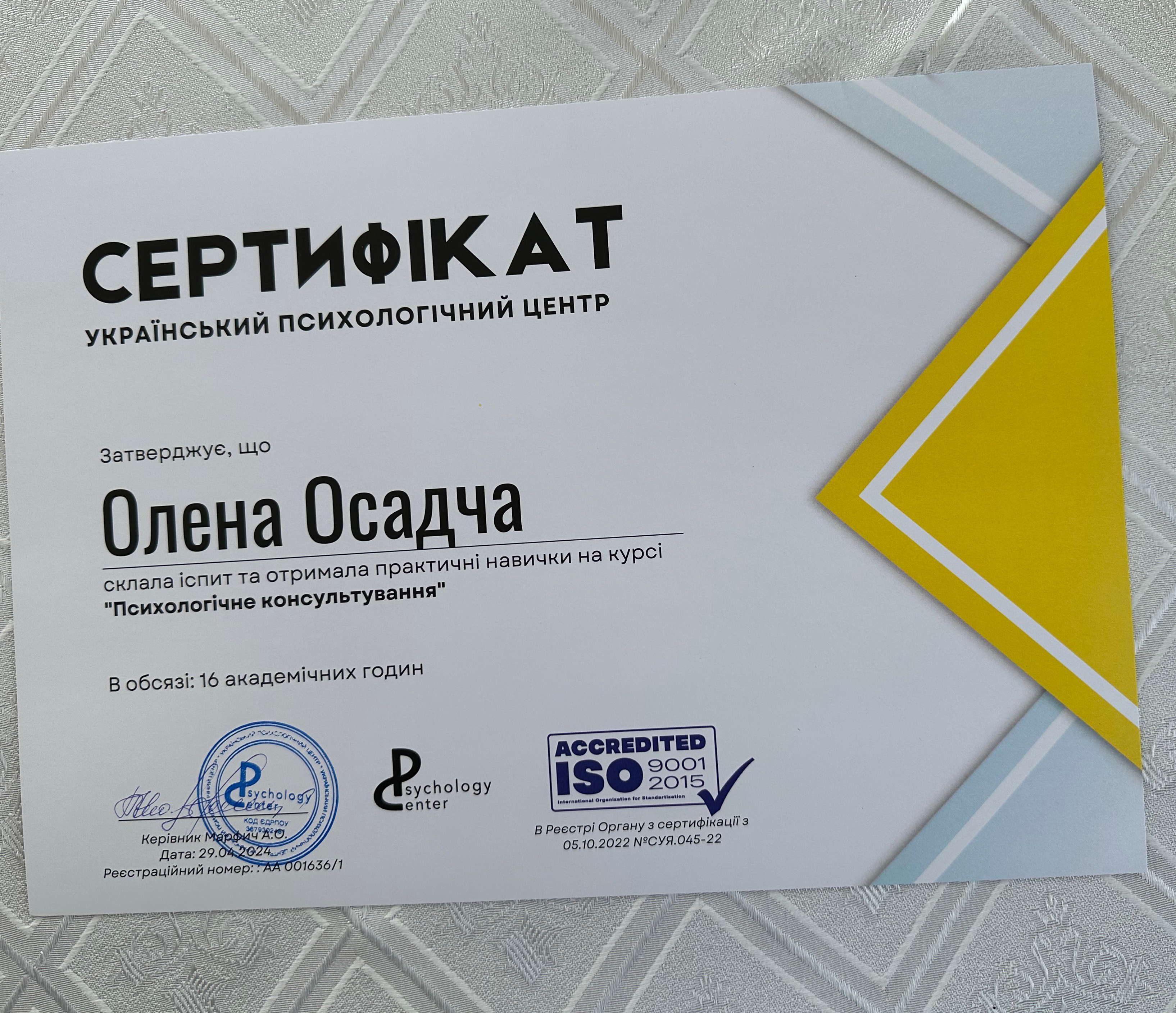 Сертифікат 3 Олена  Ос...