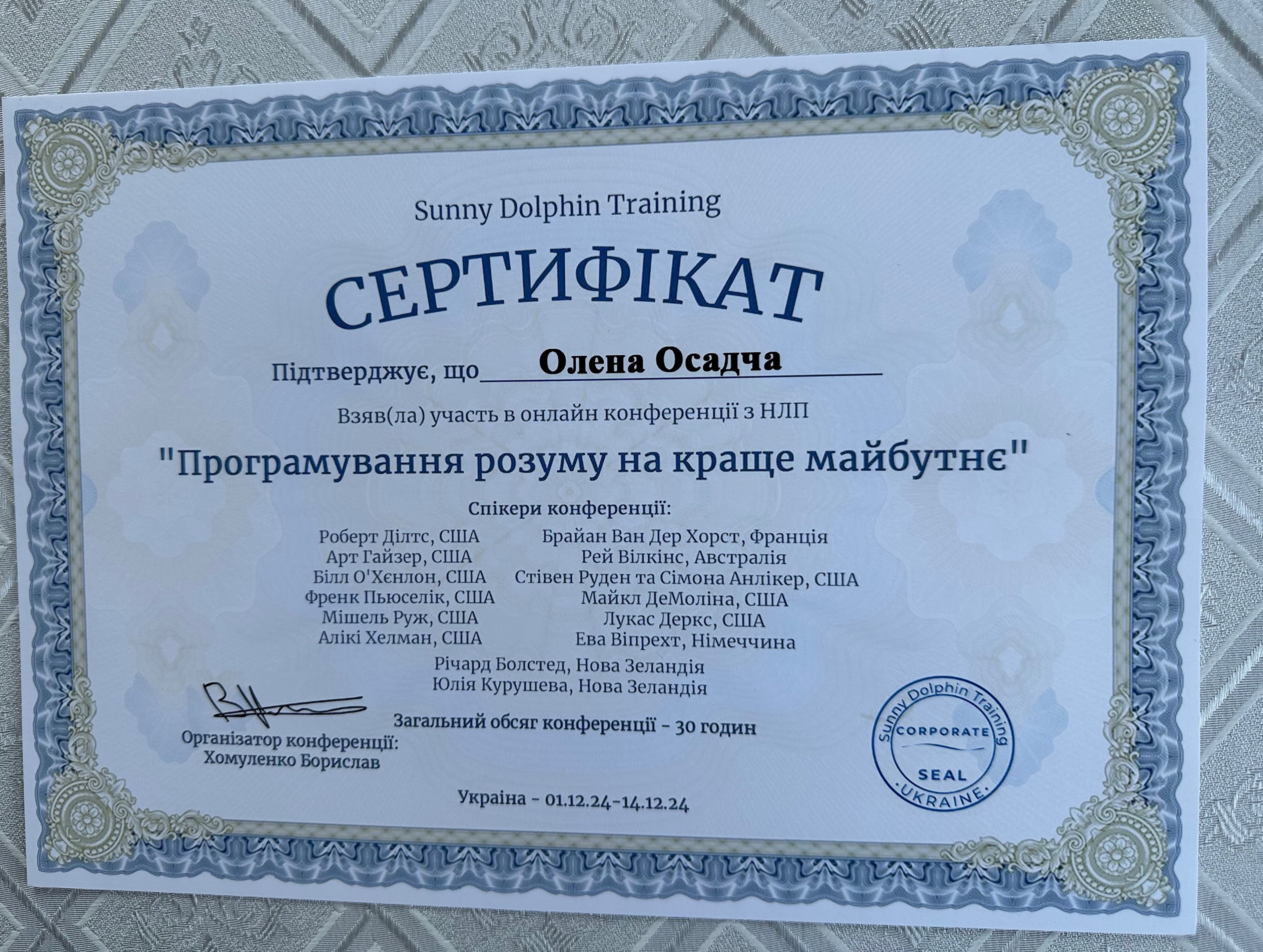 Сертифікат 2 Олена  Ос...