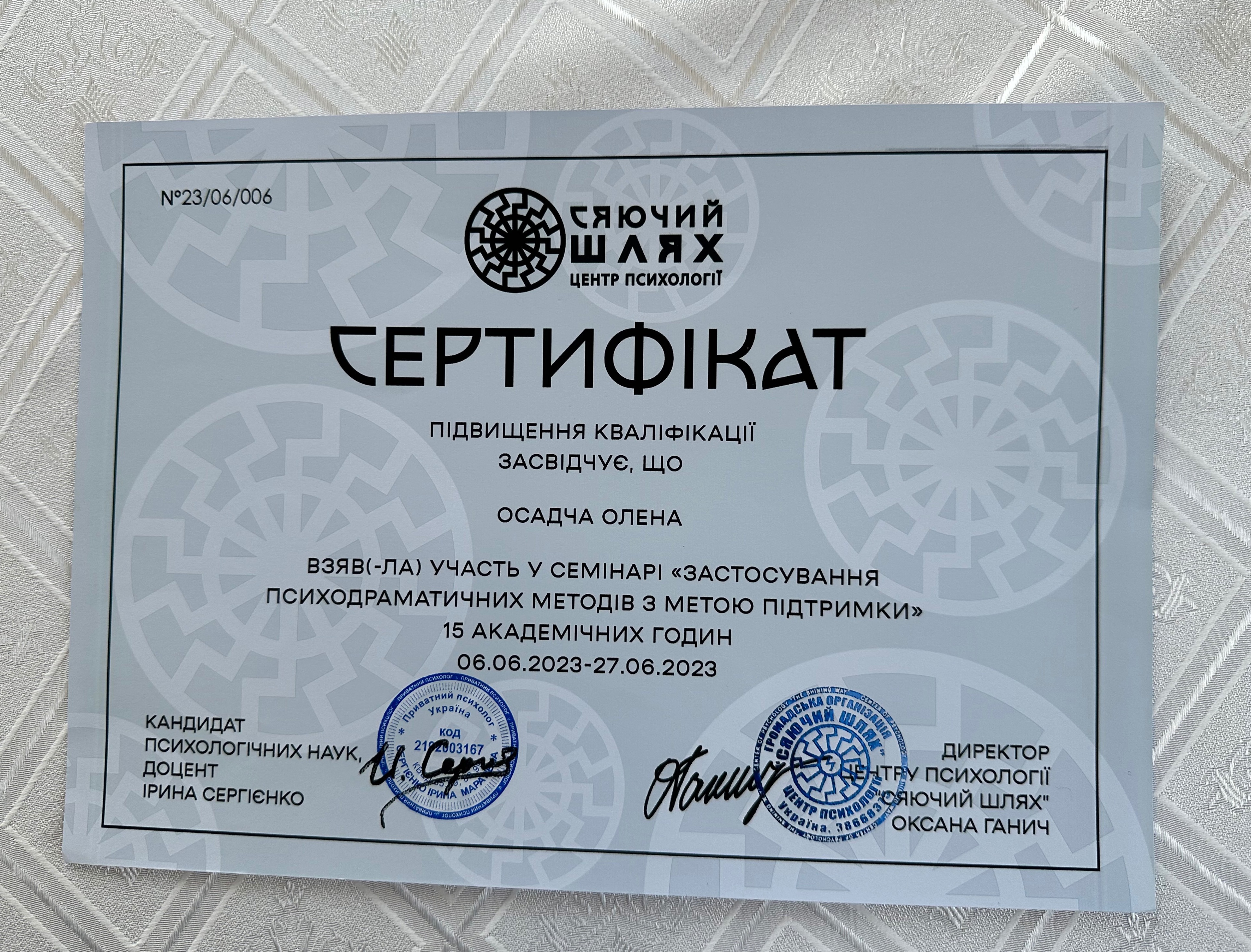 Сертифікат 5 Олена  Ос...