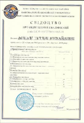 Сертифікат 1 Тетяна Ло...