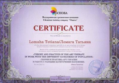 Сертифікат 2 Тетяна Ло...