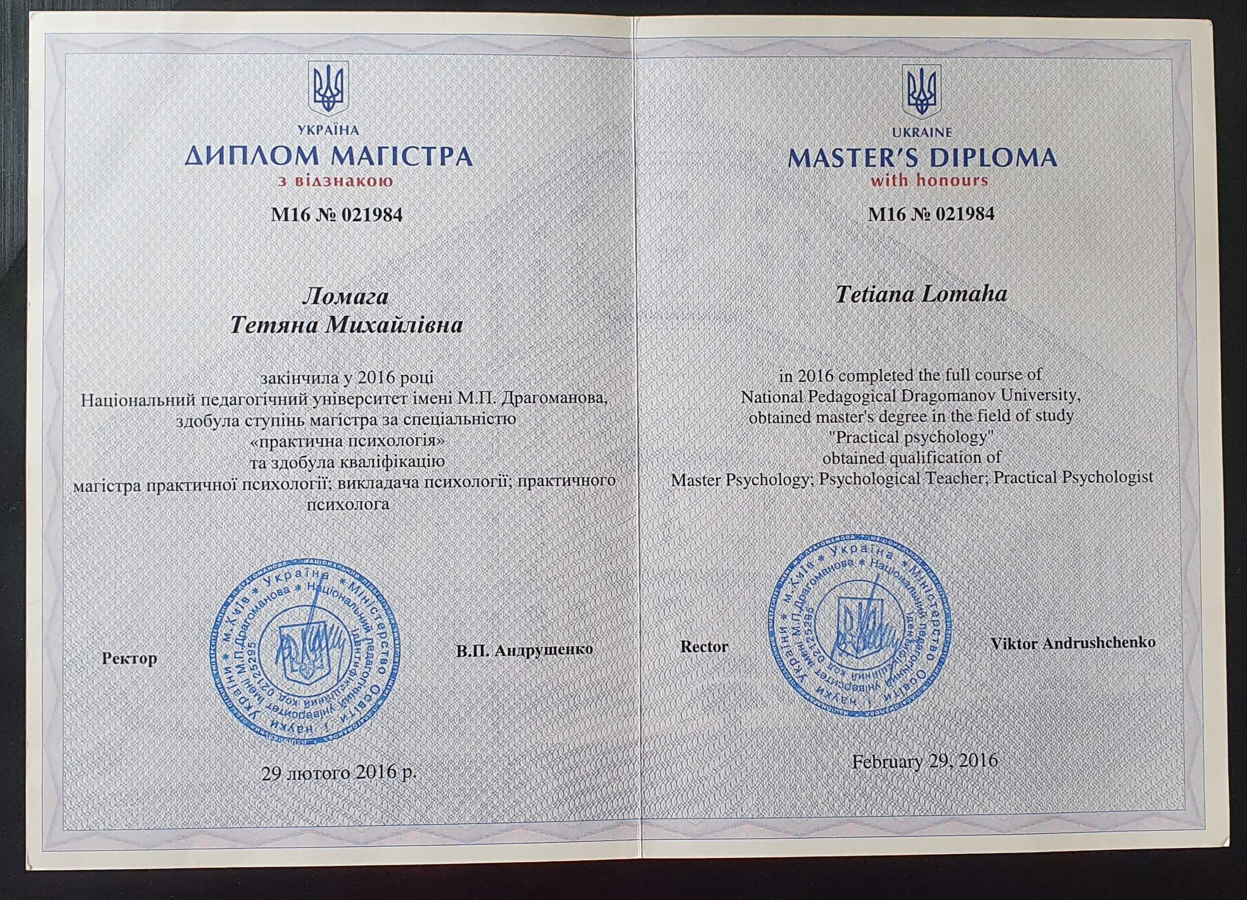 Сертифікат 3 Тетяна Ло...