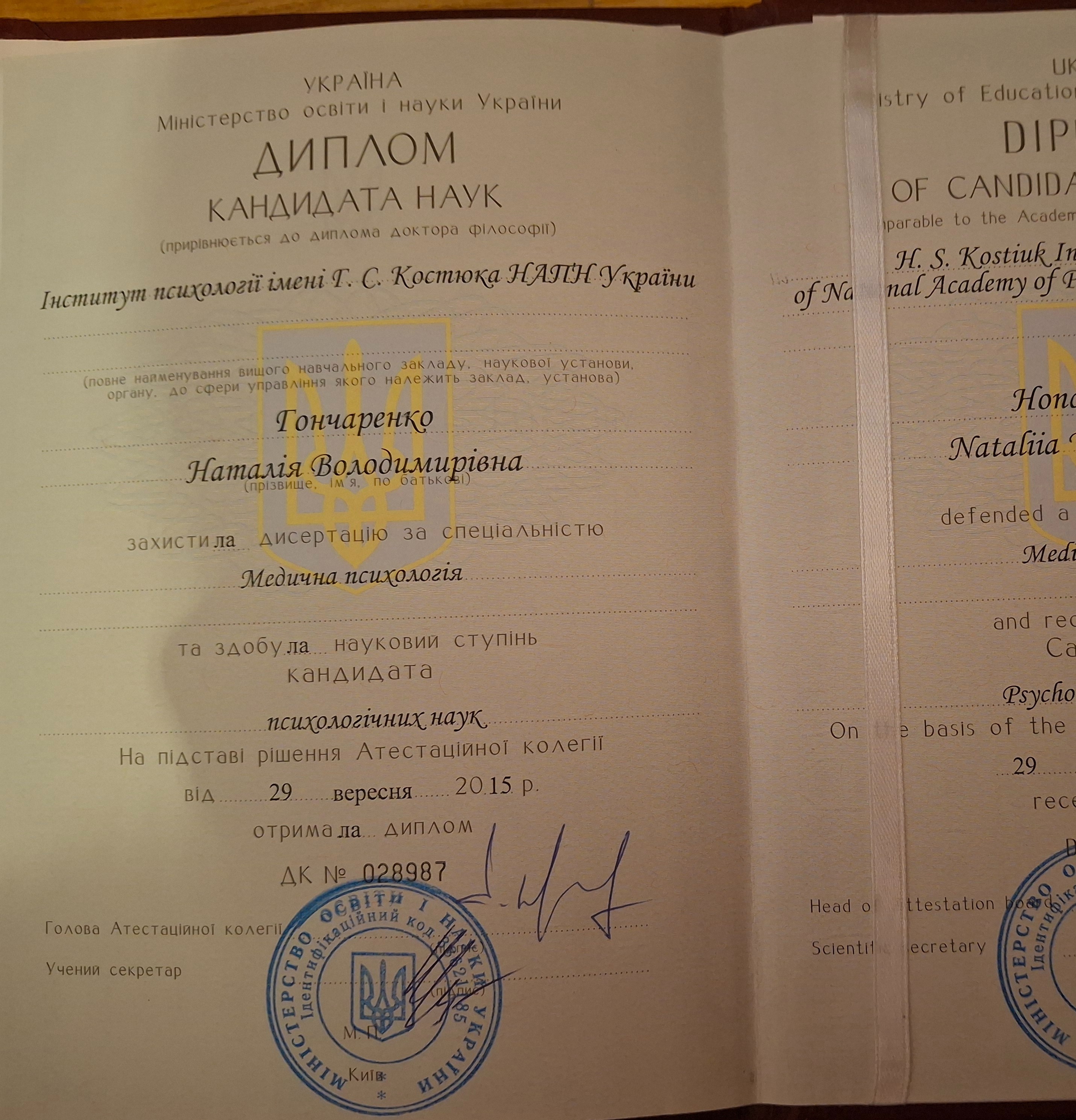 Сертификат 3 Наталья Го...