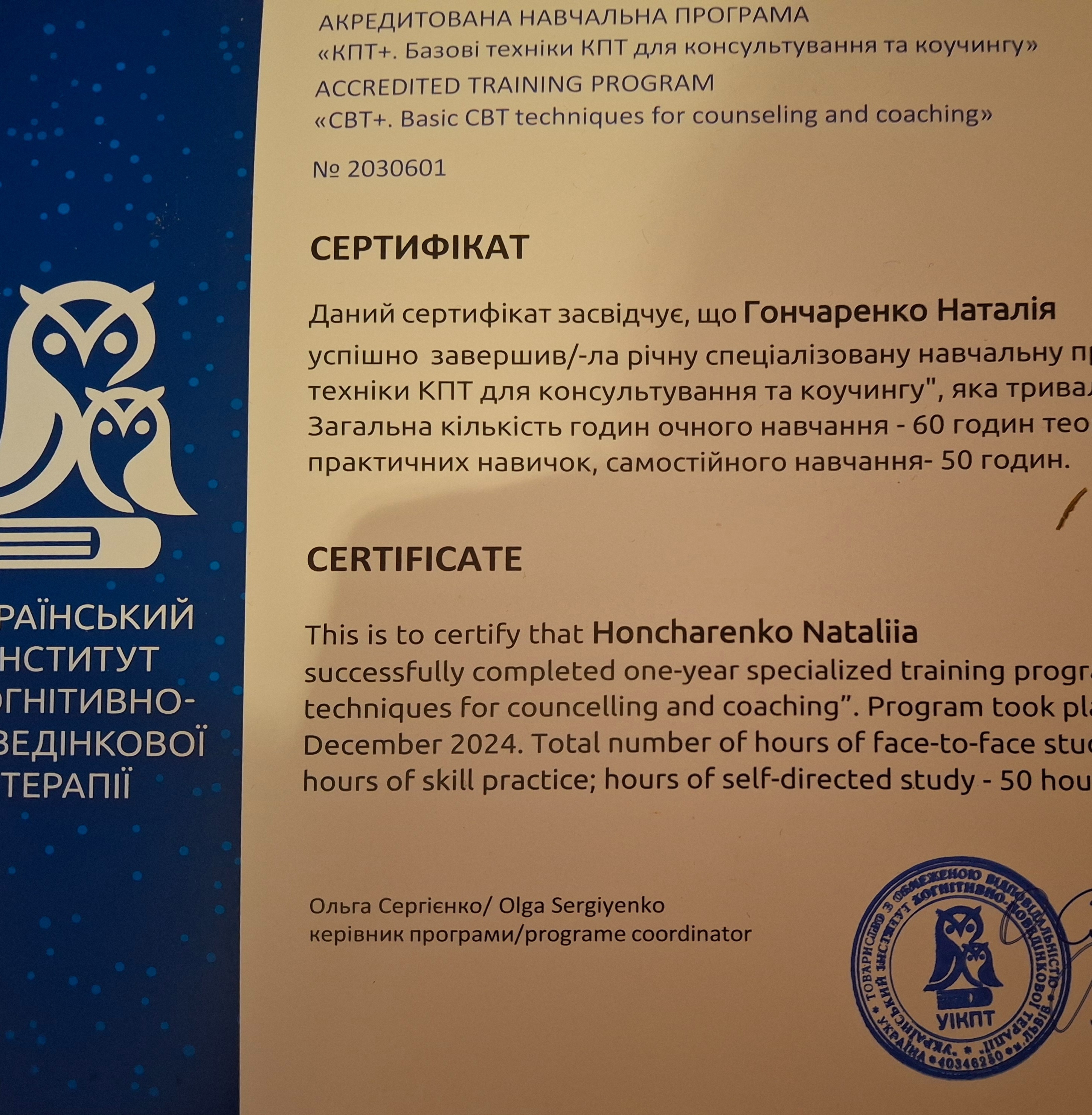 Сертификат 1 Наталья Го...