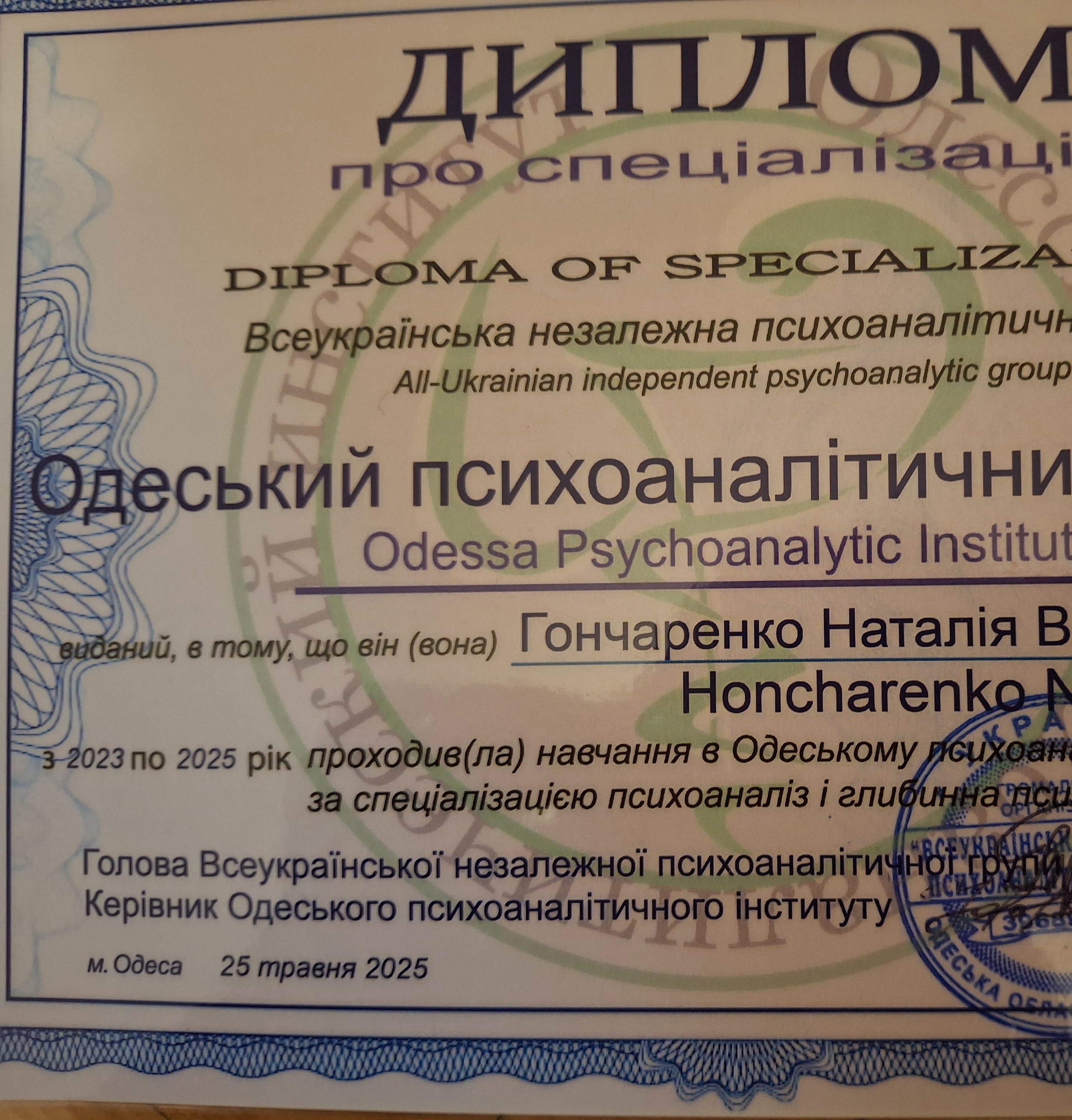 Сертификат 5 Наталья Го...