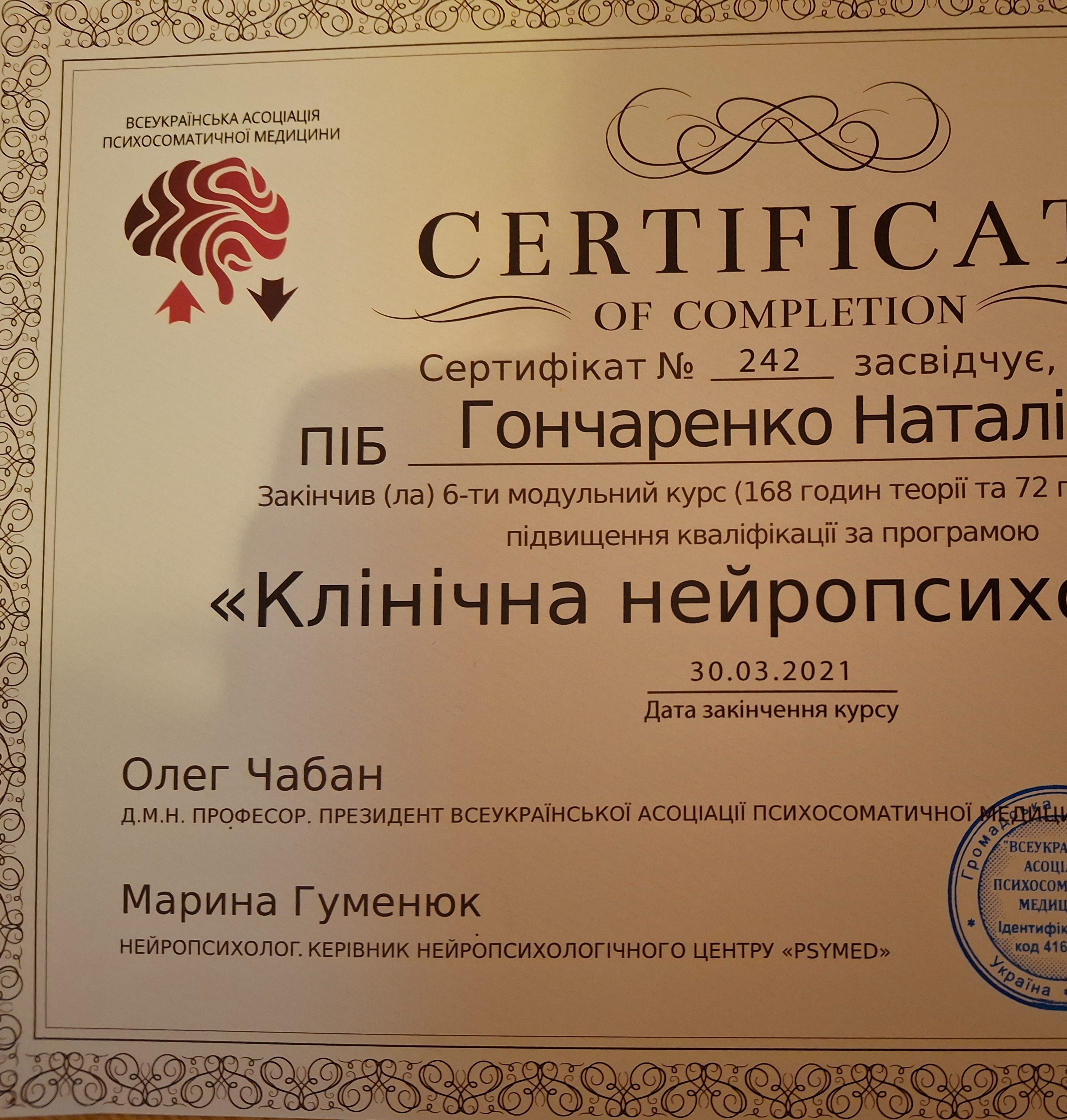 Сертификат 4 Наталья Го...