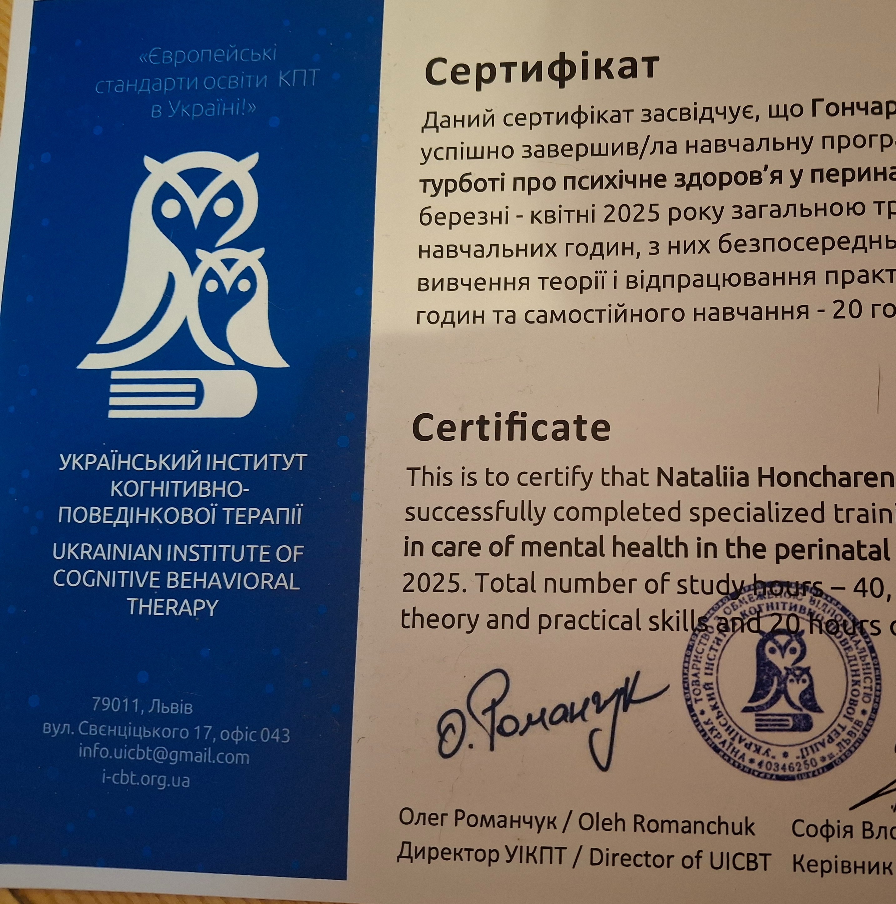 Сертификат 2 Наталья Го...