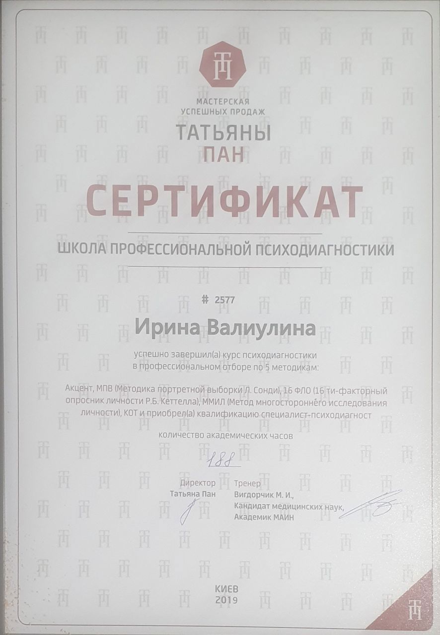 Сертифікат 2 Ірина  Ва...