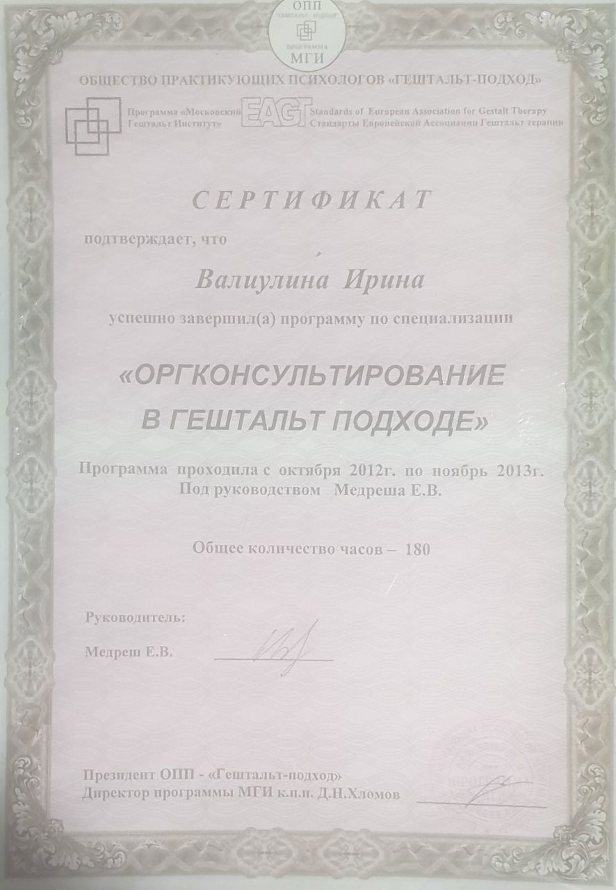 Сертифікат 3 Ірина  Ва...