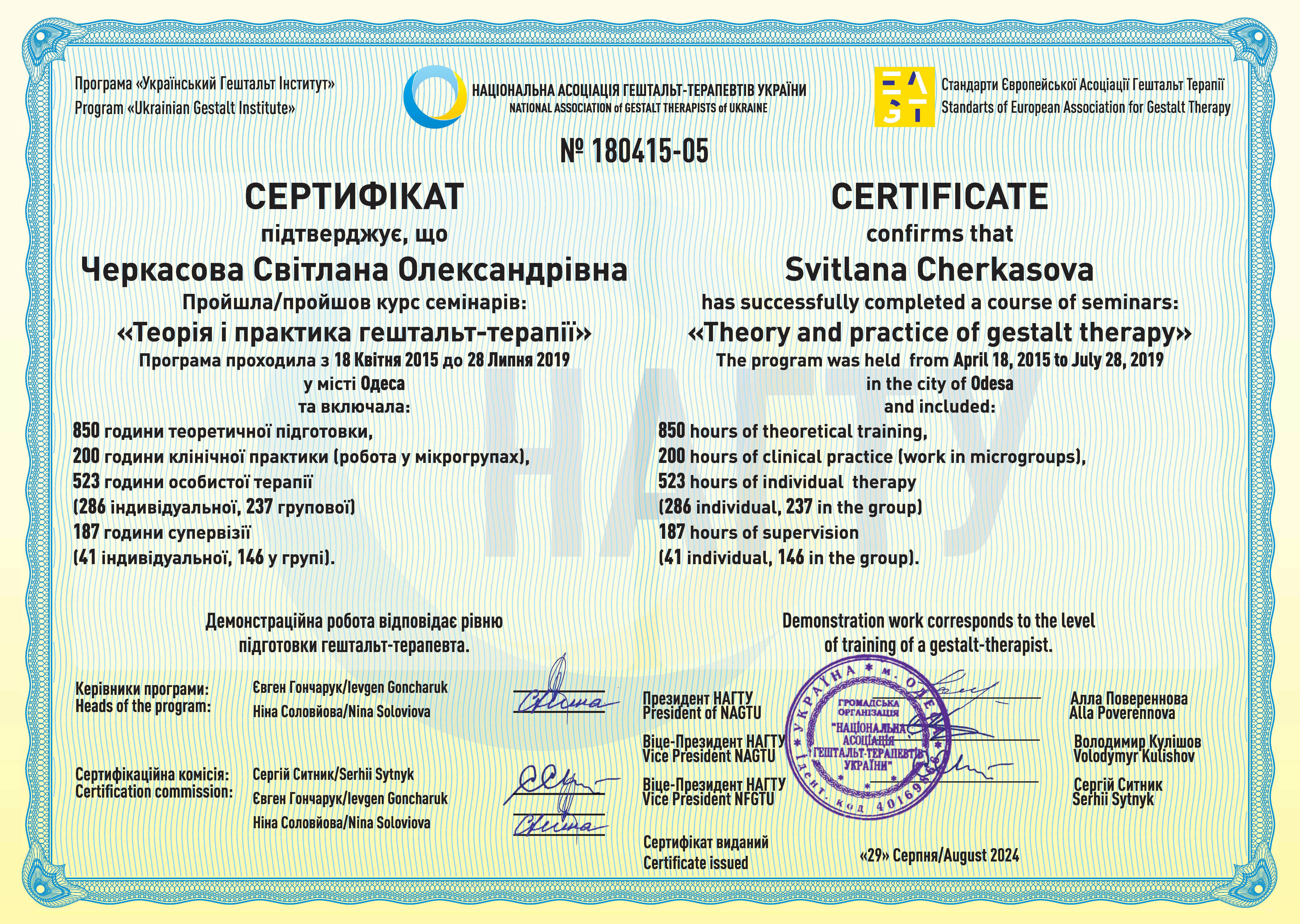 Сертифікат 2 Світлана Че...