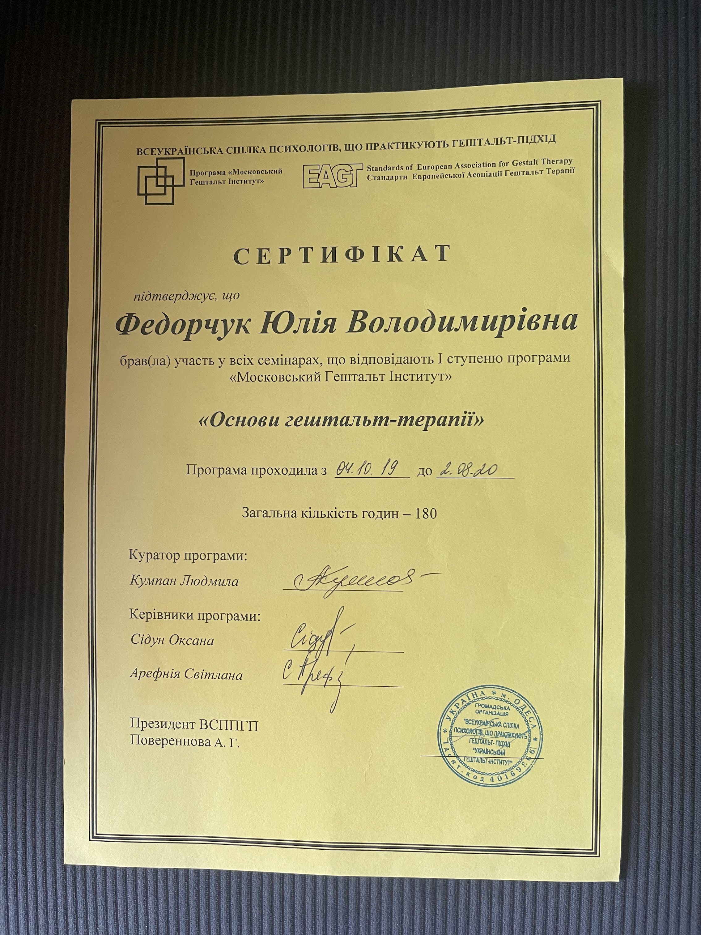 Сертифікат 3 Юлія Фе...