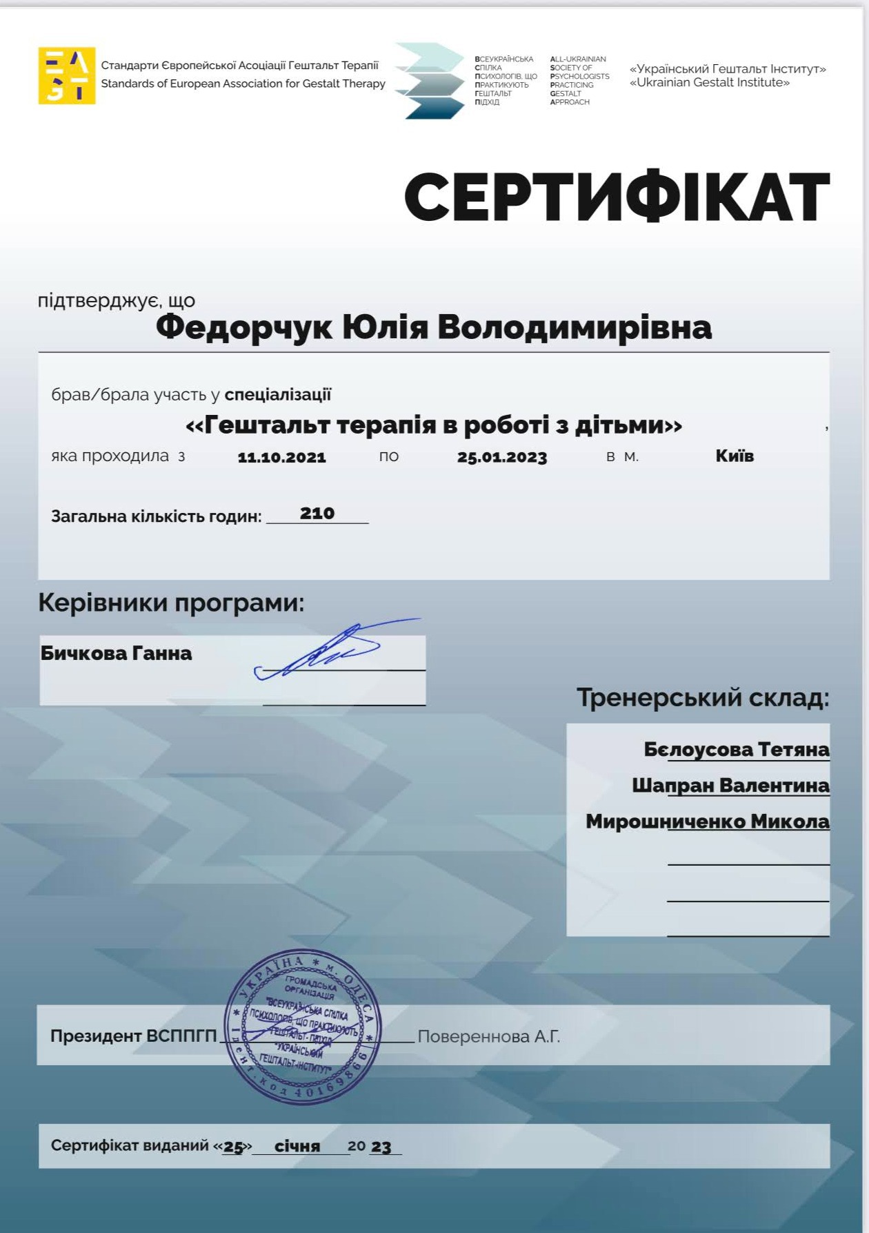 Сертифікат 5 Юлія Фе...