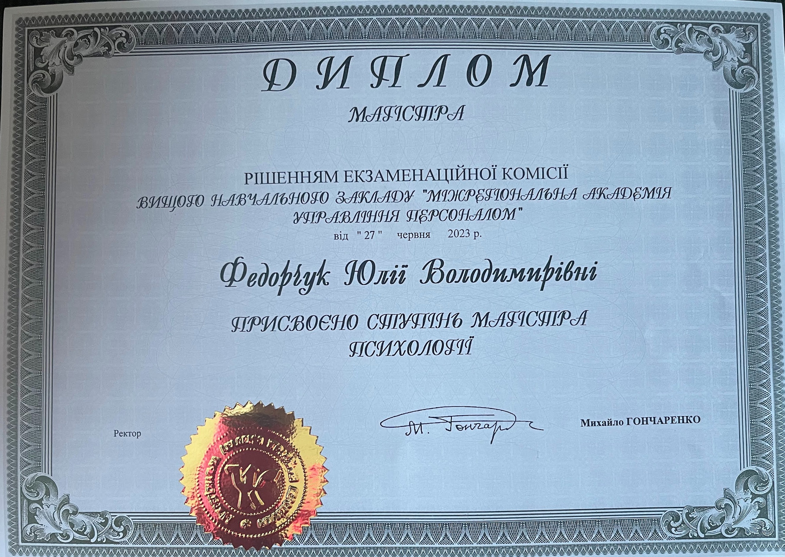 Сертифікат 4 Юлія Фе...