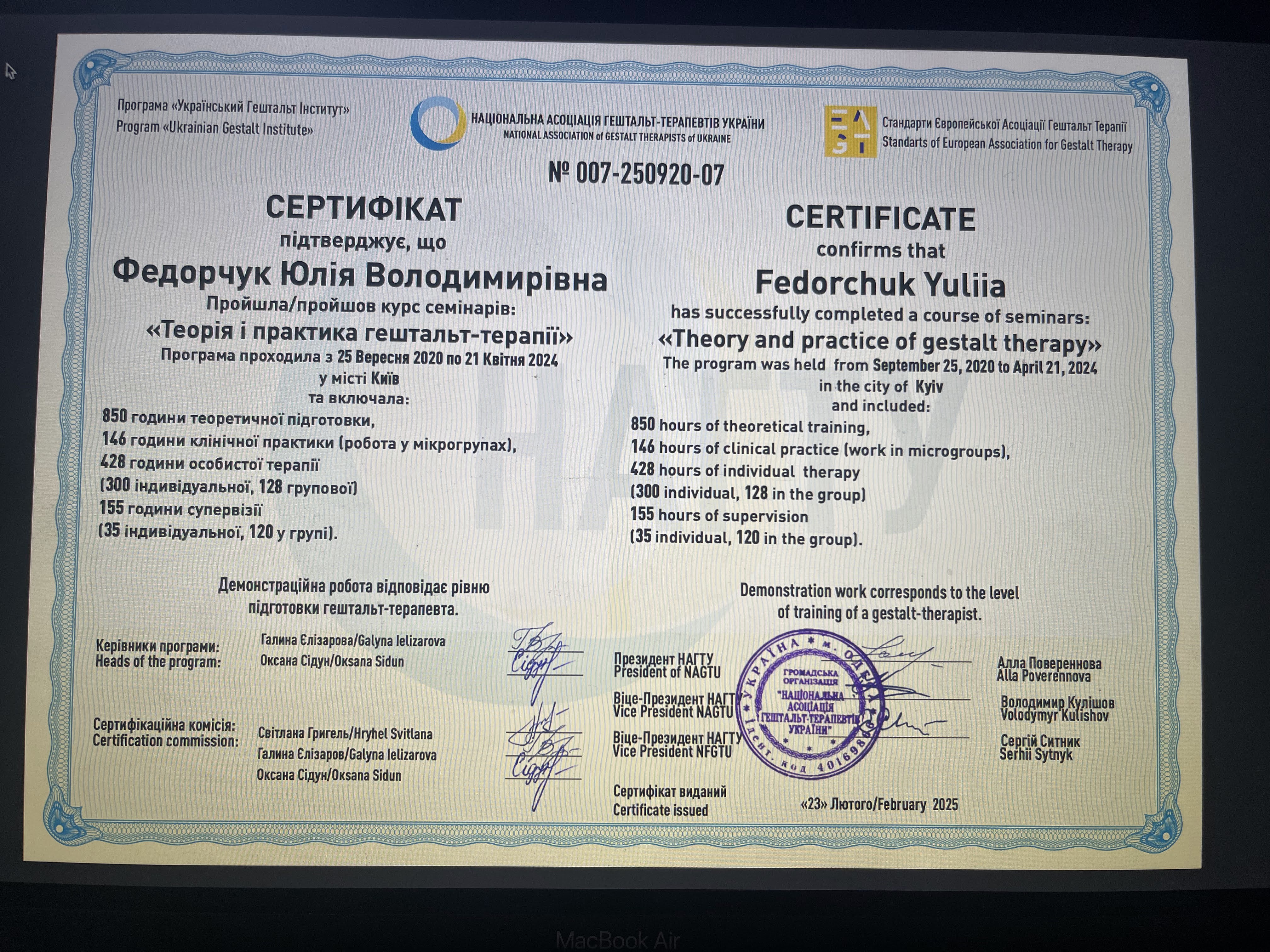 Сертифікат 1 Юлія Фе...